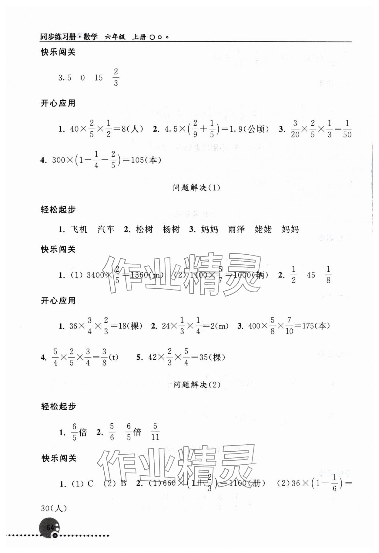 2024年同步练习册人民教育出版社六年级数学上册人教版新疆专版 参考答案第3页