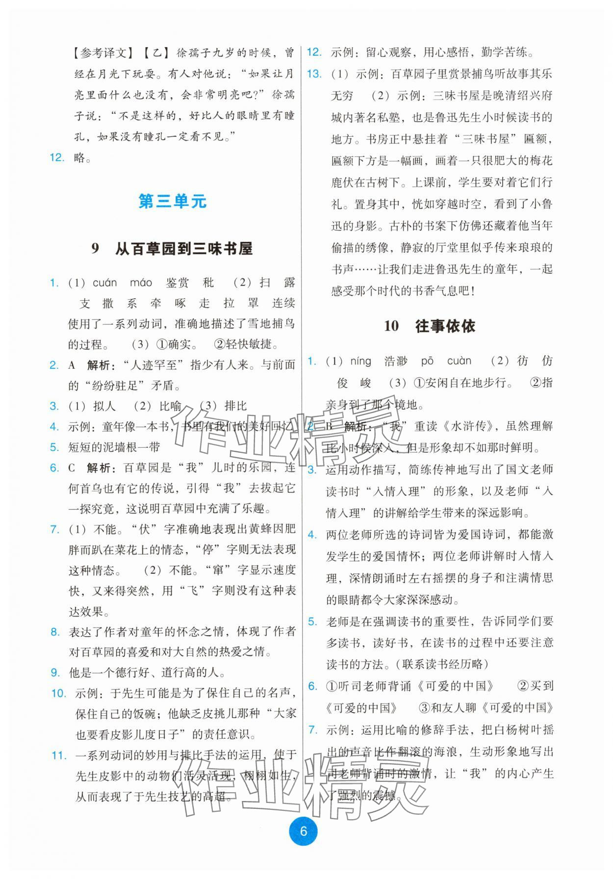 2025年能力培養與測試七年級語文上冊人教版 第6頁