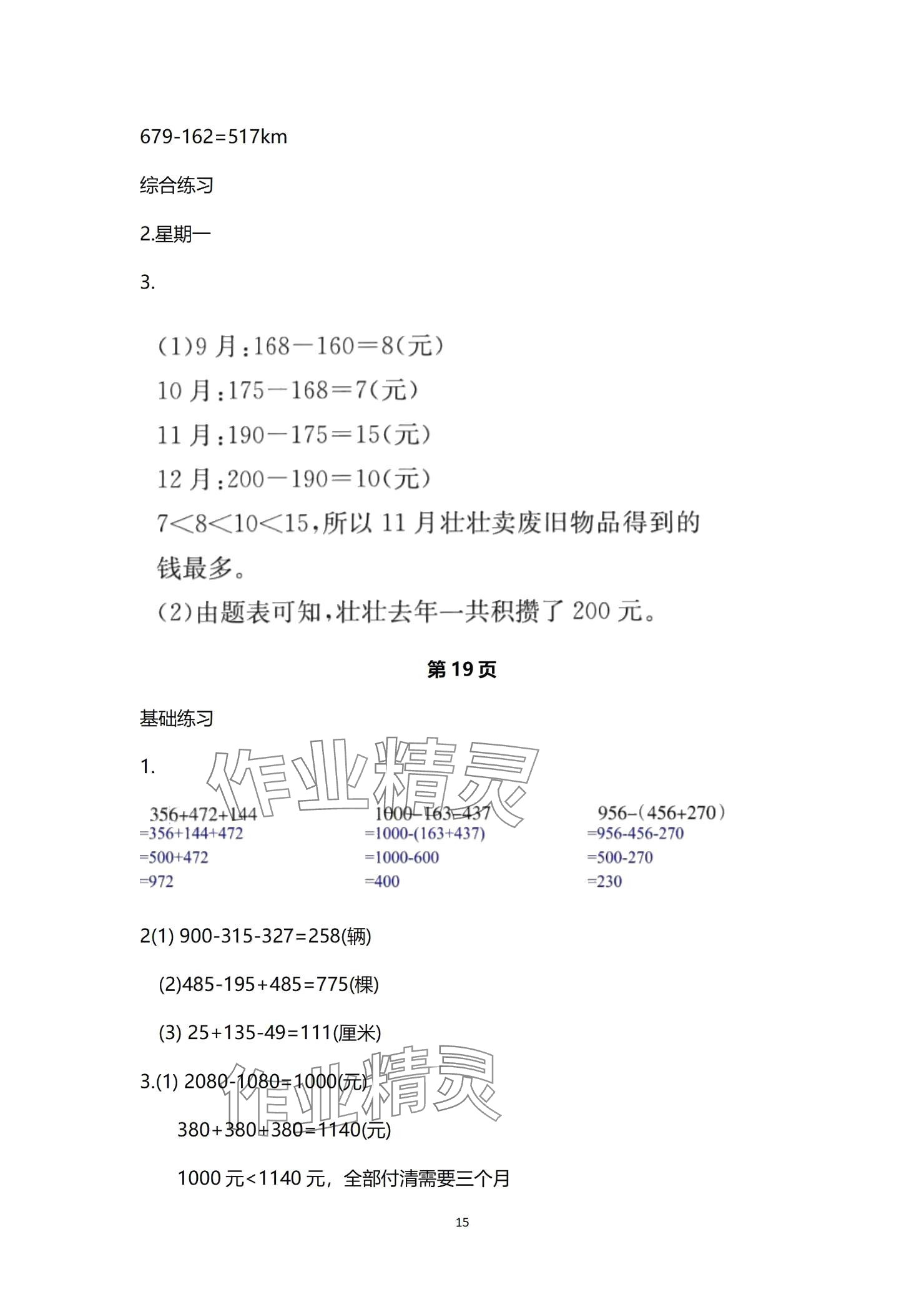 2024年學習之友三年級數(shù)學上冊北師大版 參考答案第15頁