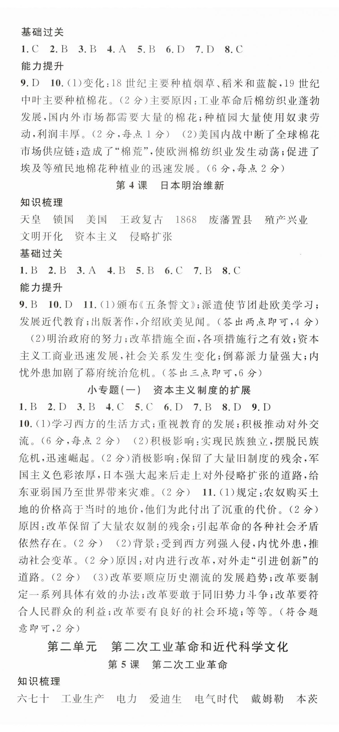 2024年名校課堂九年級歷史下冊人教版湖北專版 第2頁