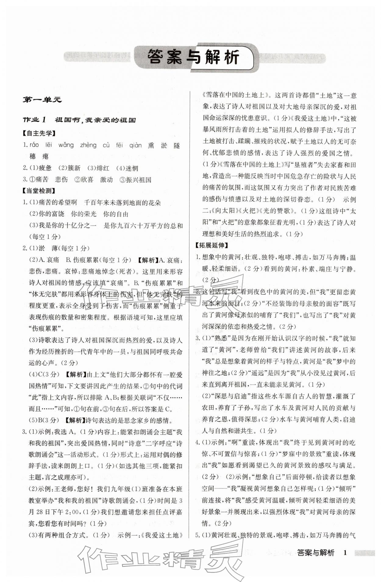 2026年启东中学作业本九年级语文下册人教版盐城专版&nbsp;参考答案第1页