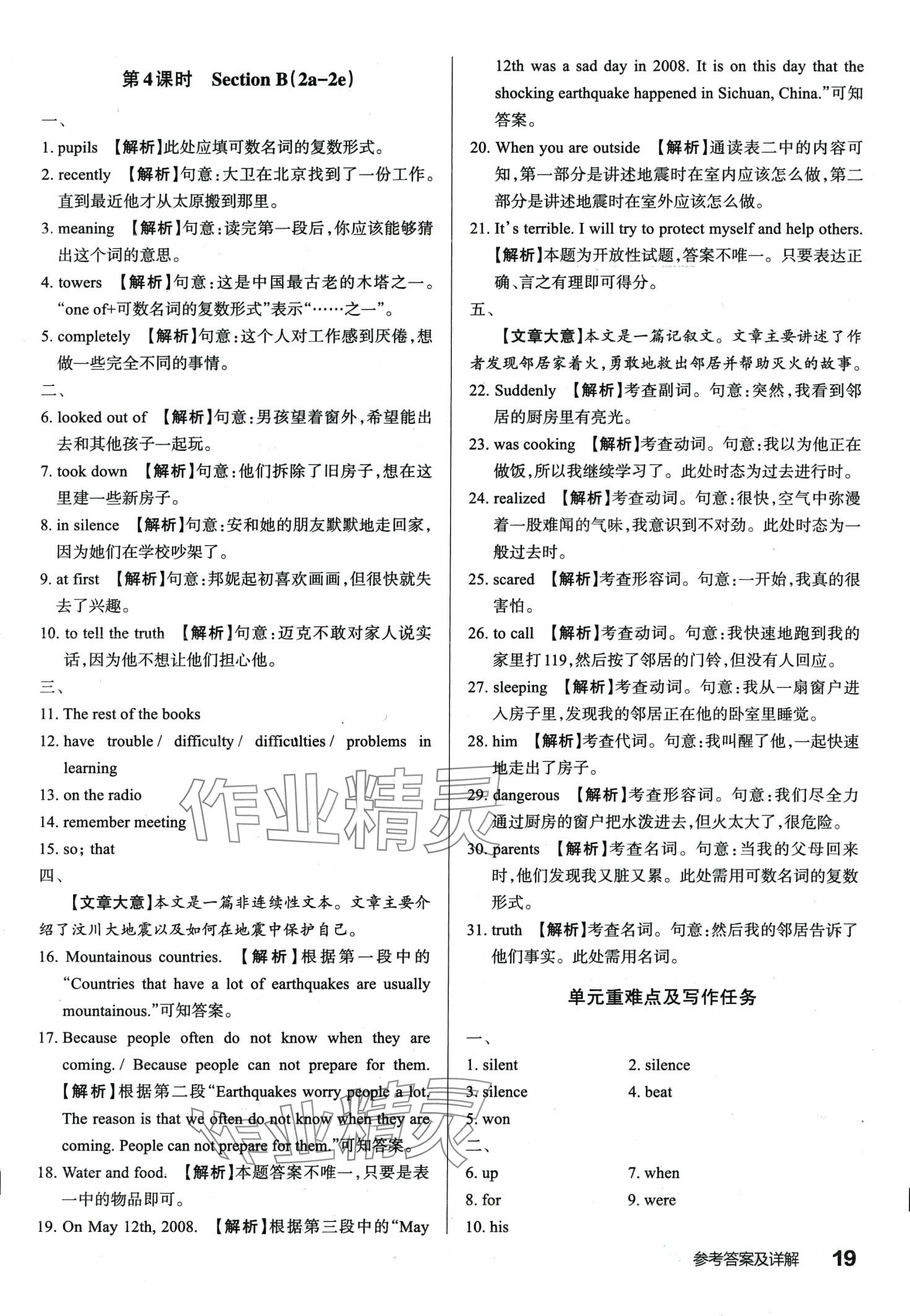 2024年满分训练设计八年级英语下册人教版 第18页