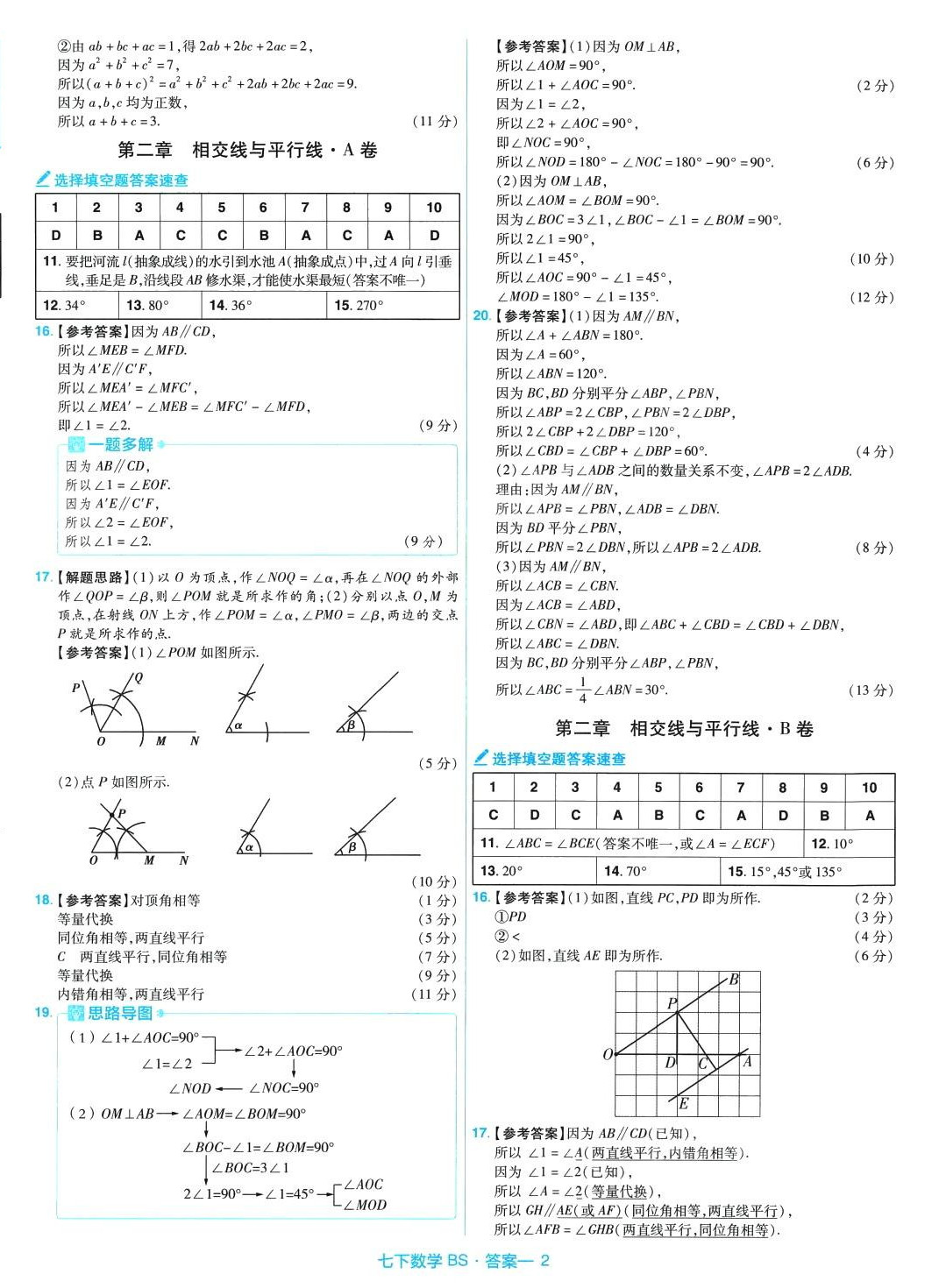 2024年金考卷活頁題選七年級數(shù)學(xué)下冊北師大版 第2頁