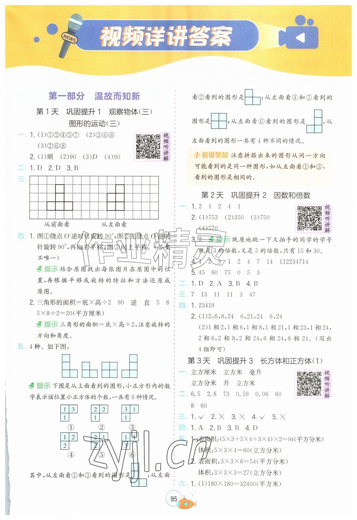 2026年实验班提优训练暑假衔接版五升六年级数学人教版&nbsp;第1页