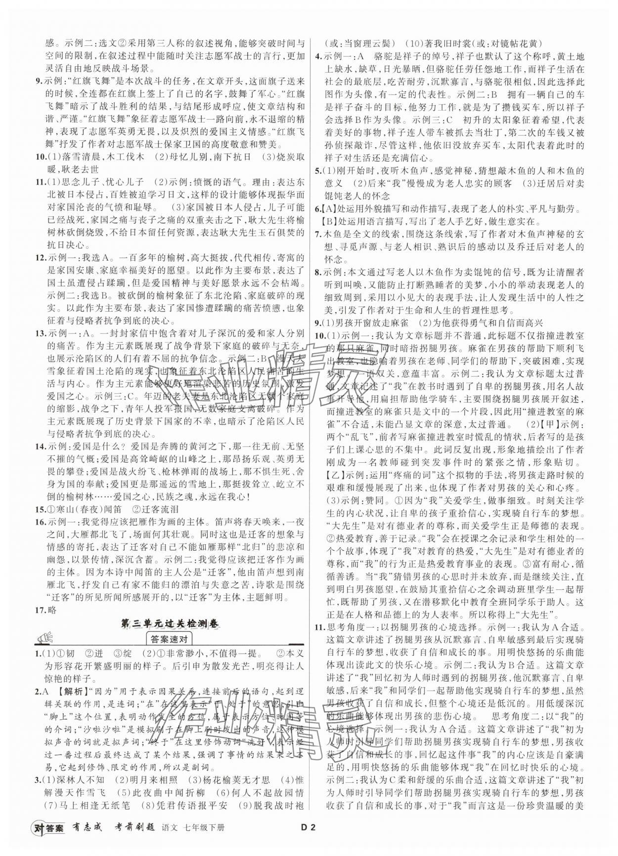 2025年有志成考前刷題七年級語文下冊人教版 第2頁