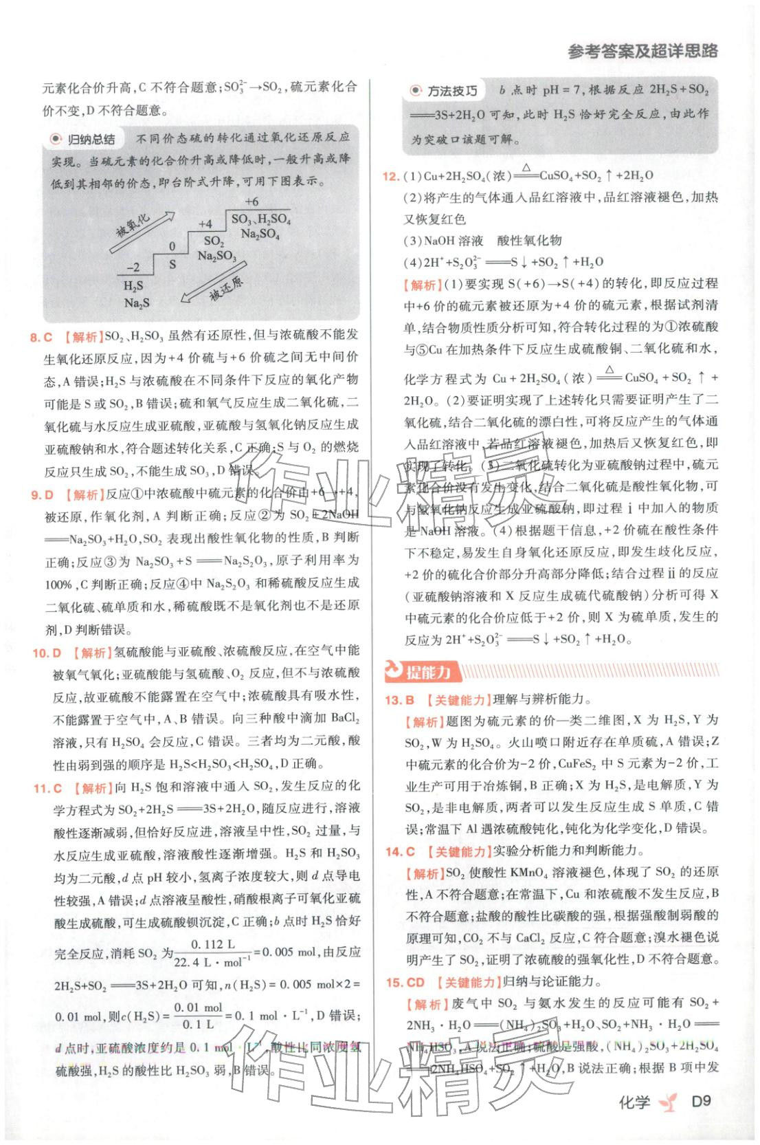 2025年练习生高中化学必修第二册人教版&nbsp;第9页