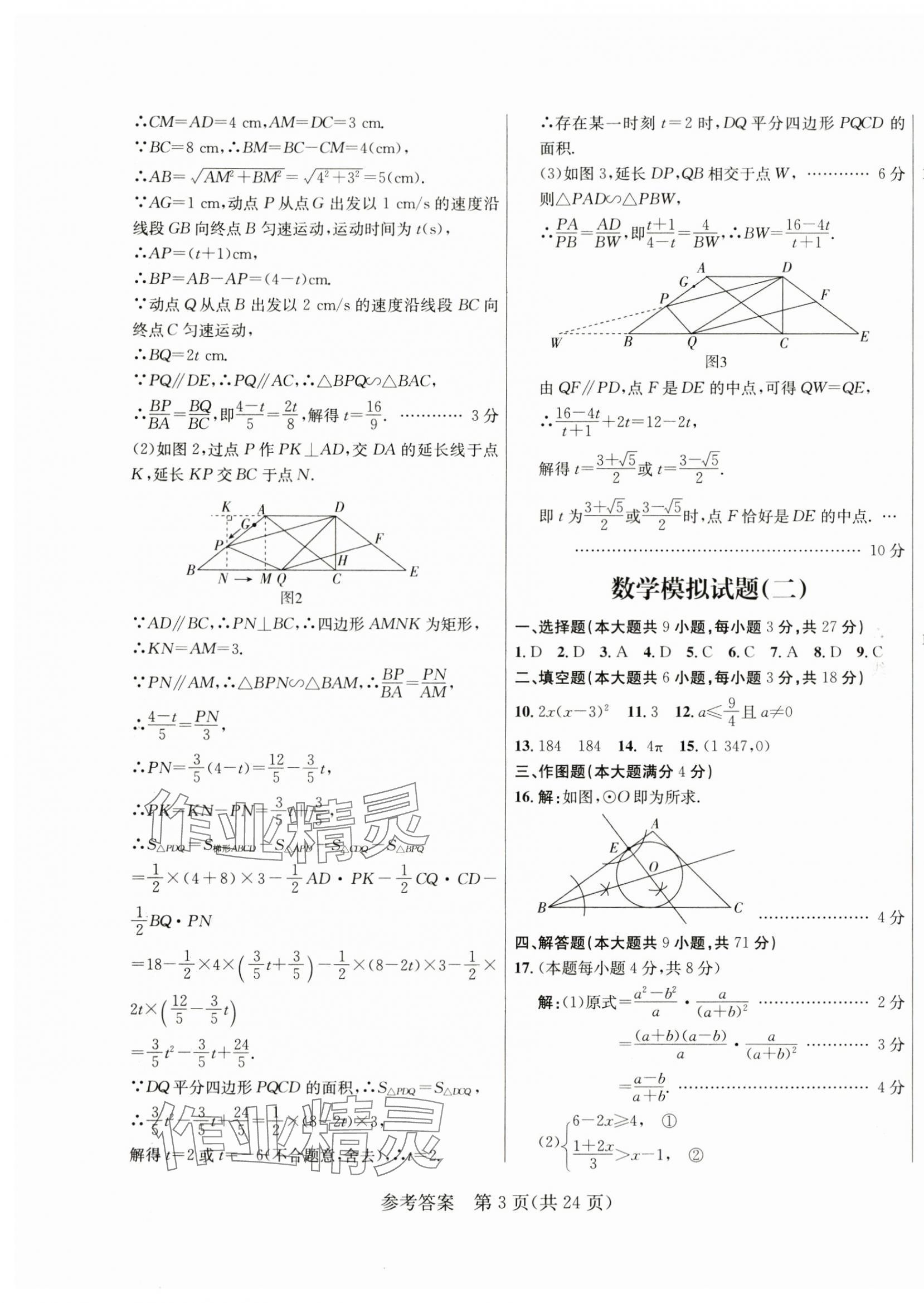 2024年正大圖書初中學(xué)業(yè)水平考試預(yù)測卷數(shù)學(xué) 第3頁