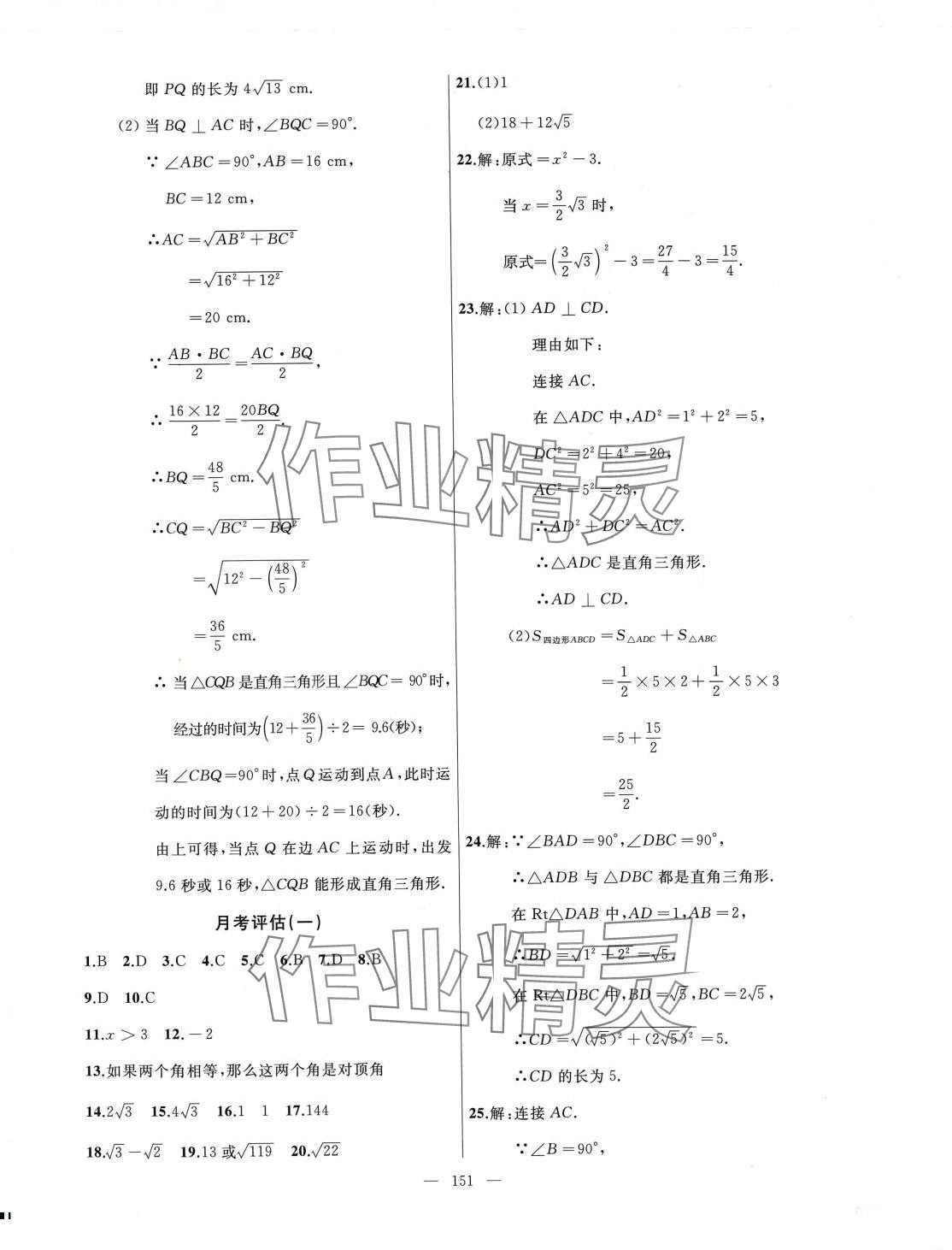 2024年誠成教育學(xué)業(yè)評價八年級數(shù)學(xué)下冊人教版 第7頁