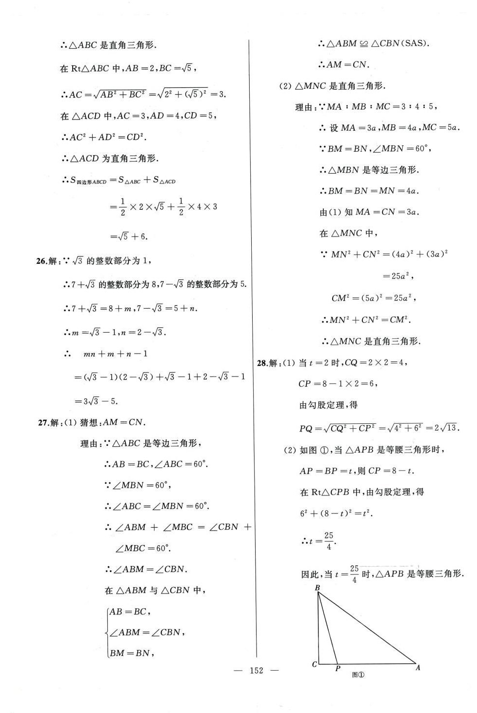 2024年诚成教育学业评价八年级数学下册人教版 第8页