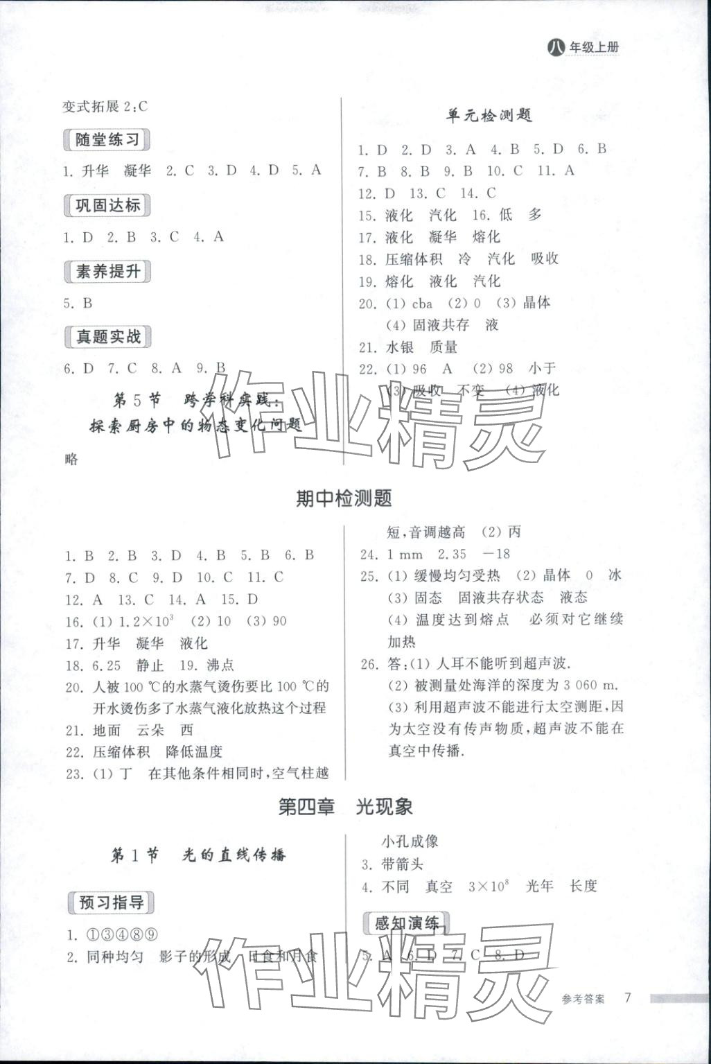 2025年导学与检测八年级物理上册人教版&nbsp;第6页