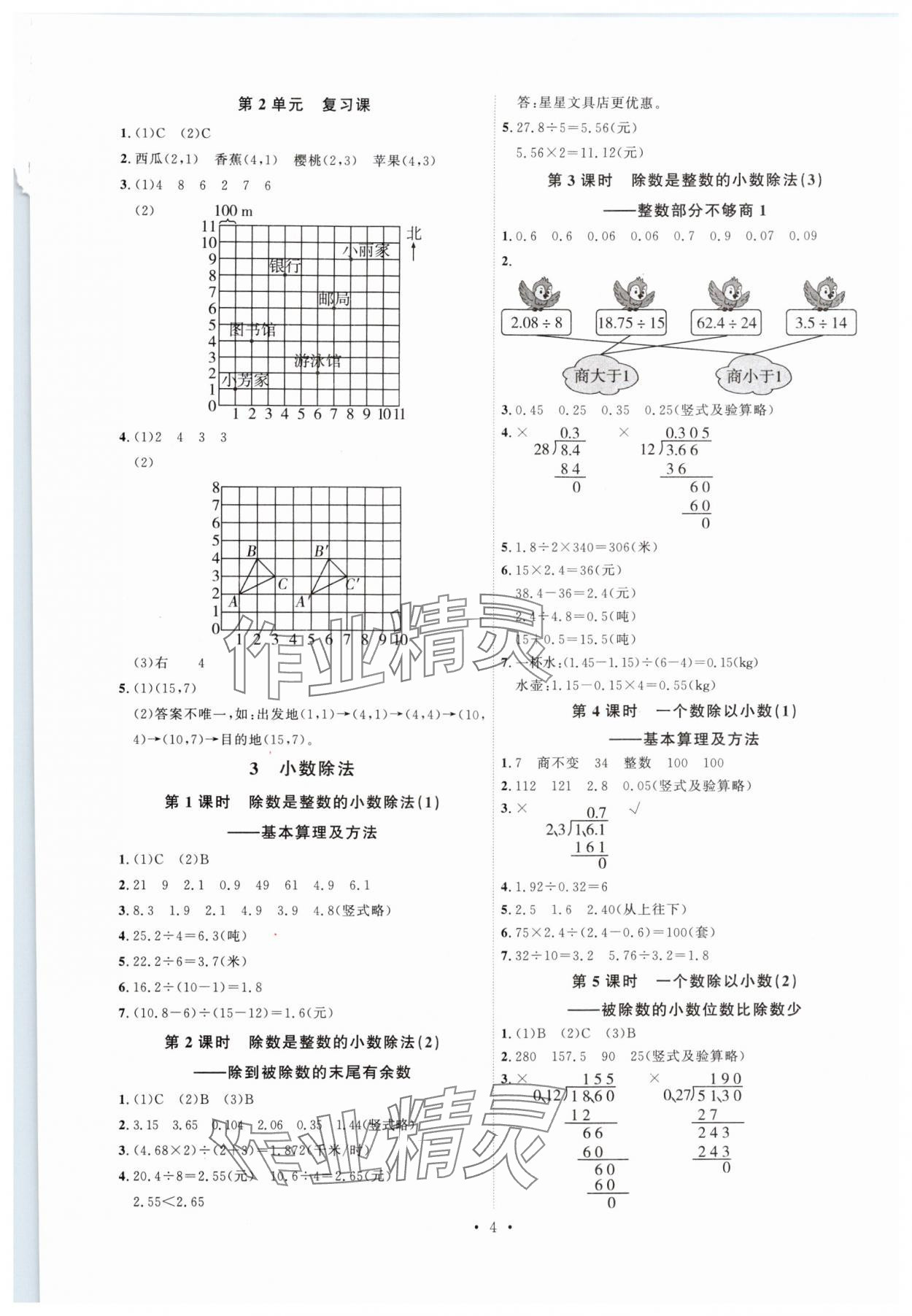 2024年每時(shí)每刻快樂(lè)優(yōu)加作業(yè)本五年級(jí)數(shù)學(xué)上冊(cè)人教版 第4頁(yè)