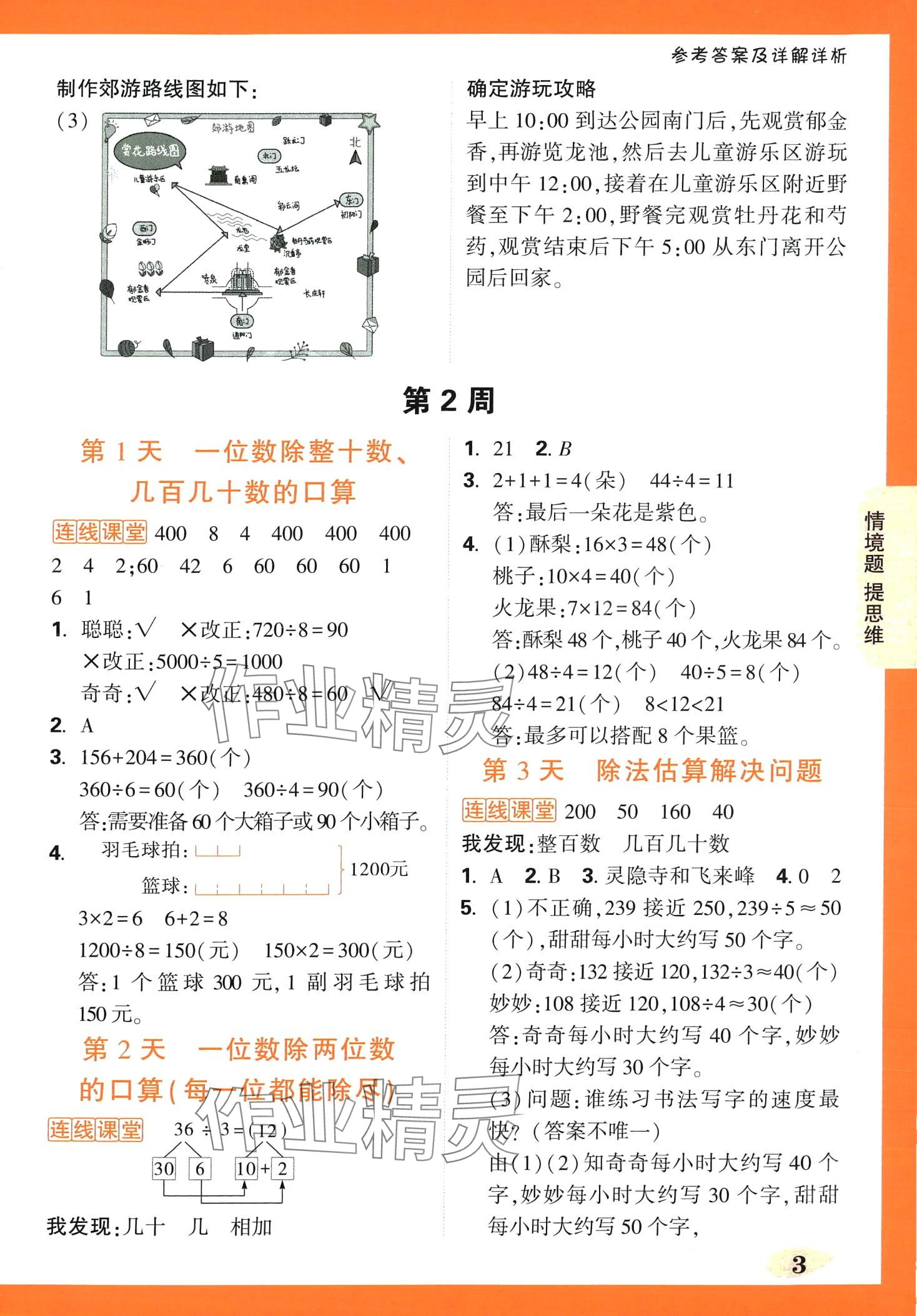 2024年情境题提思维三年级数学下册人教版 第3页