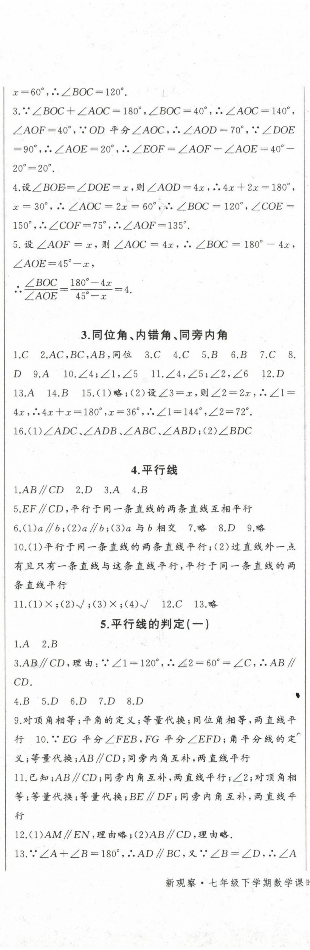 2024年思維新觀察七年級數(shù)學下冊人教版 第2頁