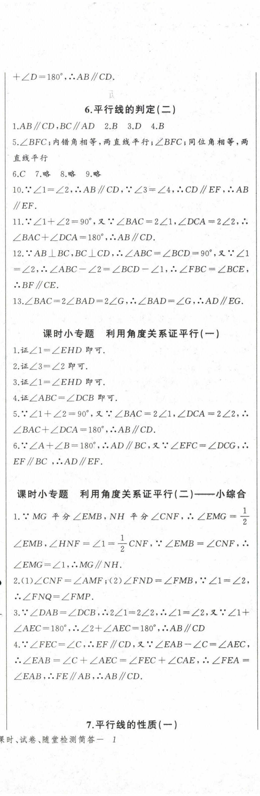 2024年思维新观察七年级数学下册人教版 第3页