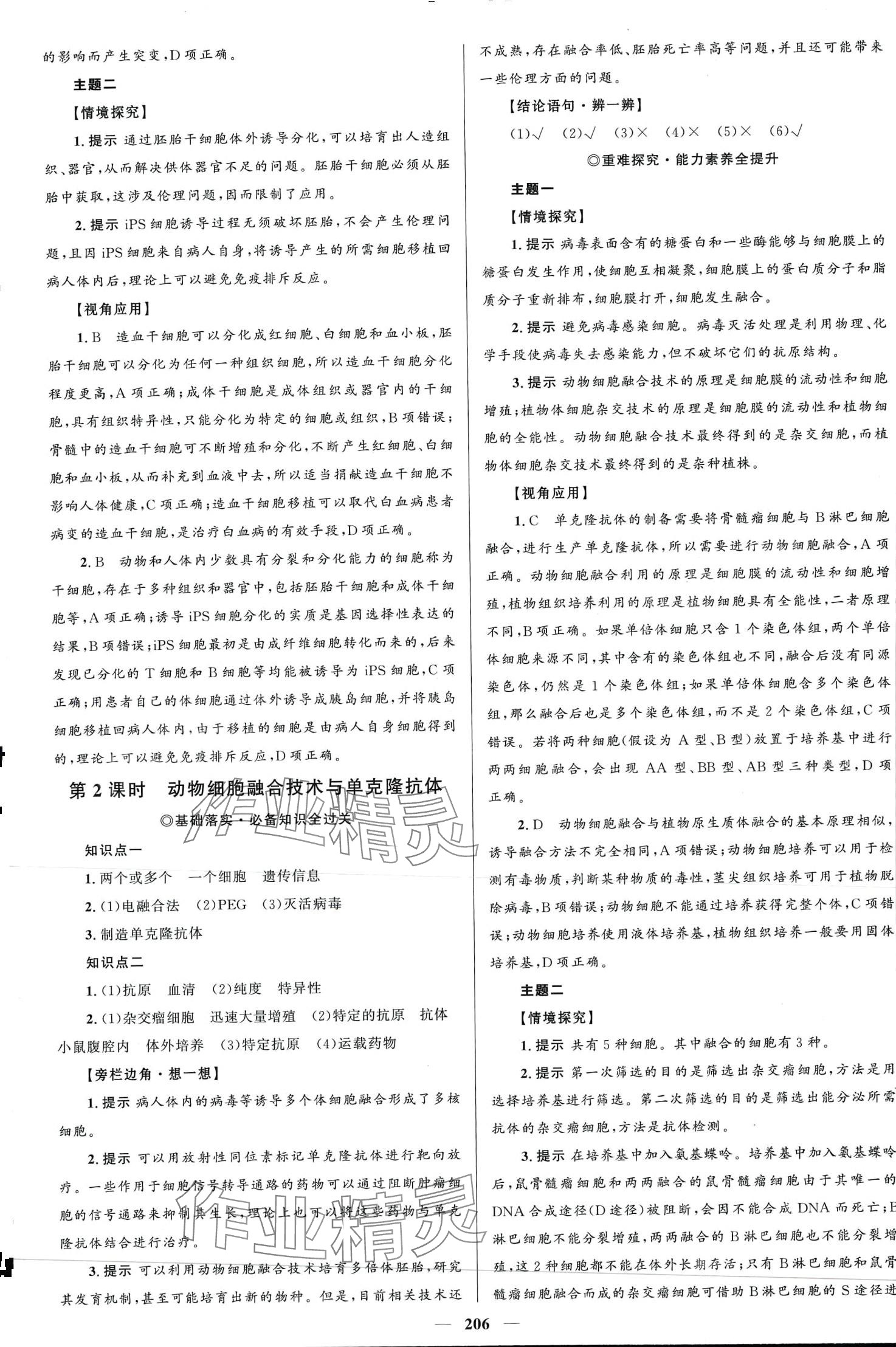 2024年高中同步學(xué)案優(yōu)化設(shè)計高中生物選擇性必修3人教版 第9頁