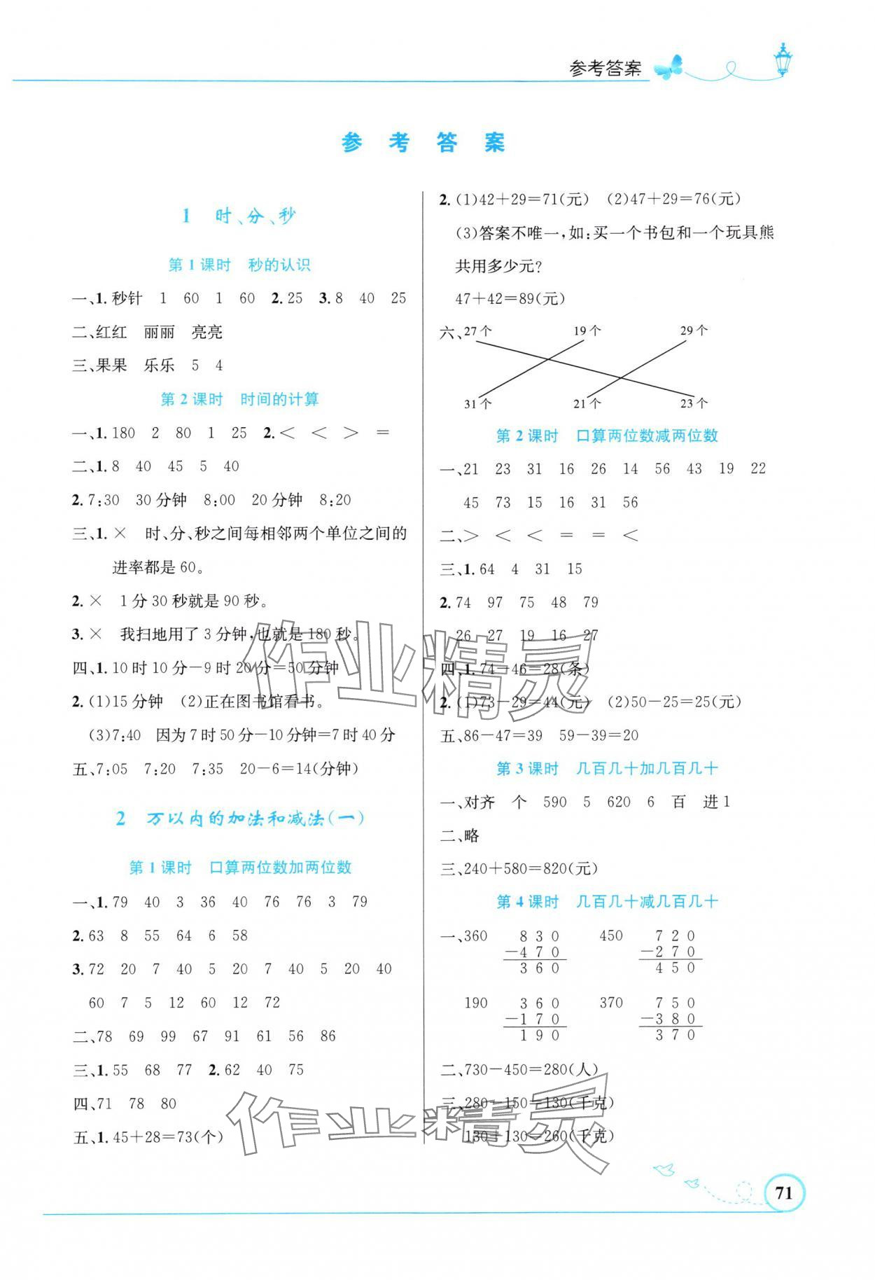 2024年同步測控優(yōu)化設(shè)計三年級數(shù)學(xué)上冊人教版福建專版 第1頁