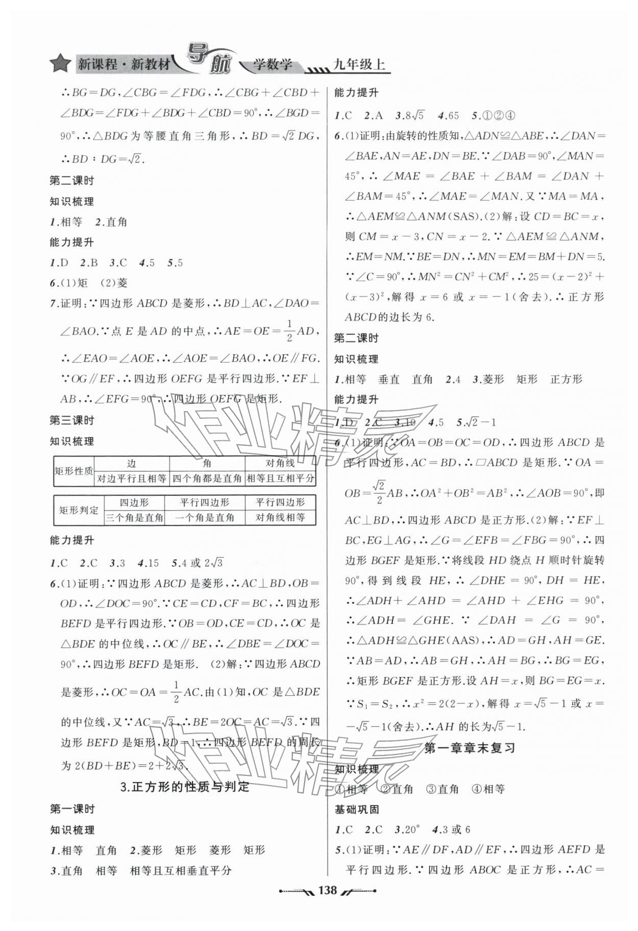 2025年新课程新教材导航学数学九年级上册北师大版 第2页