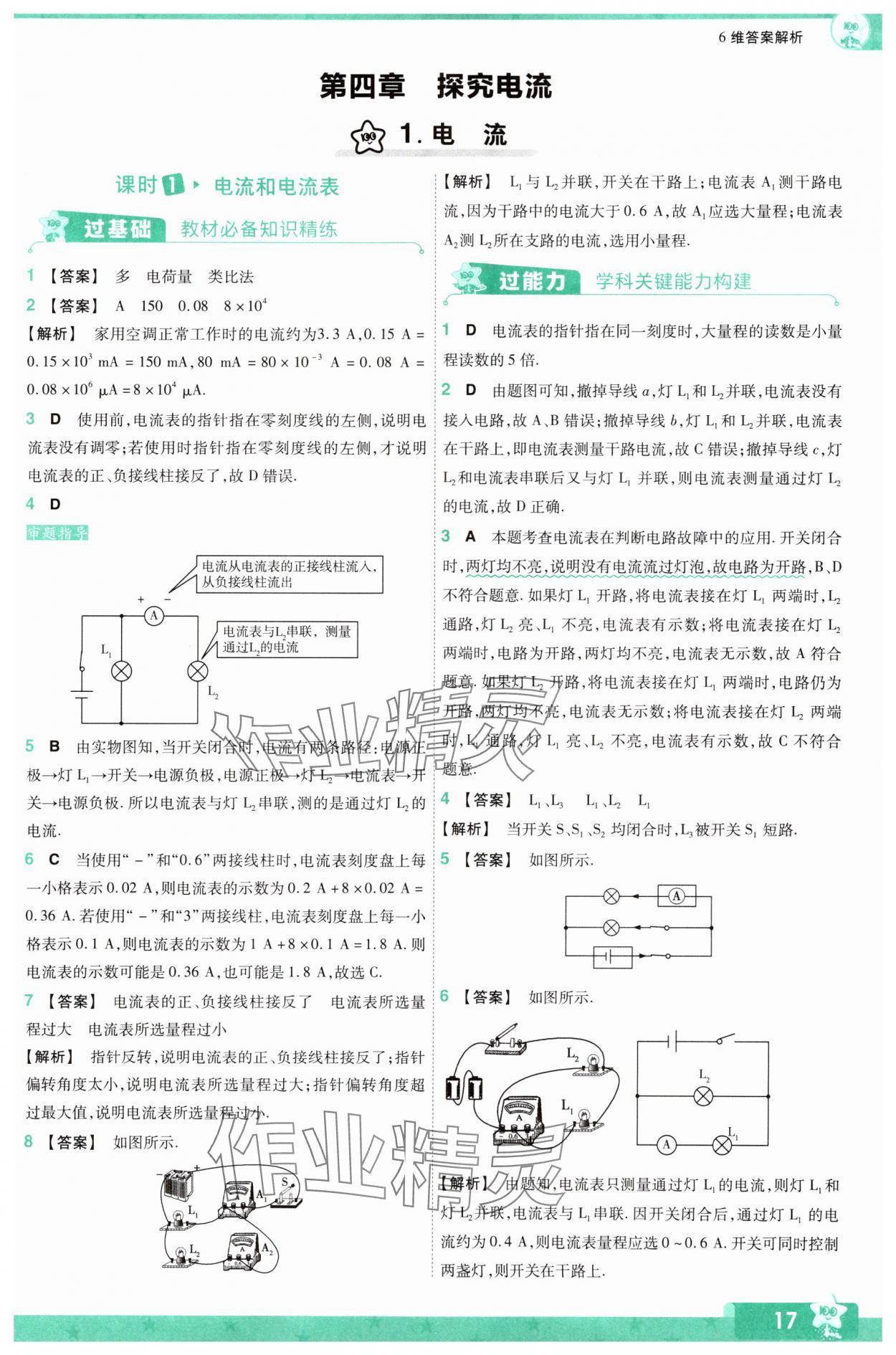 2024年一遍过九年级初中物理全一册教科版 第17页