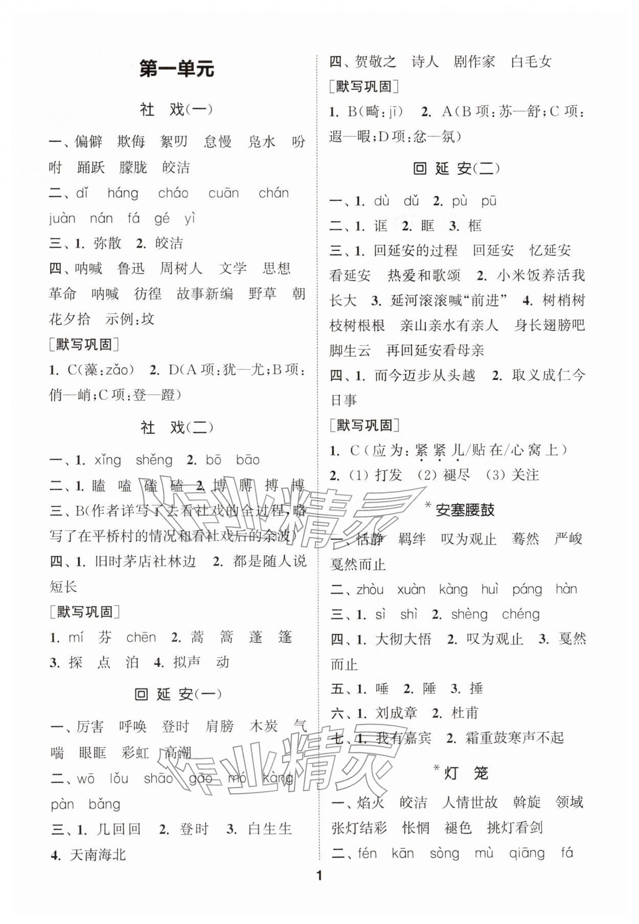 2026年通城学典初中语文默写能手八年级下册人教版&nbsp;第1页