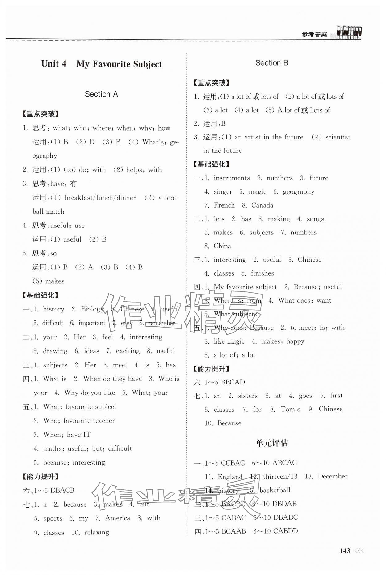 2024年同步練習(xí)冊山東科學(xué)技術(shù)出版社七年級英語上冊人教版 第5頁