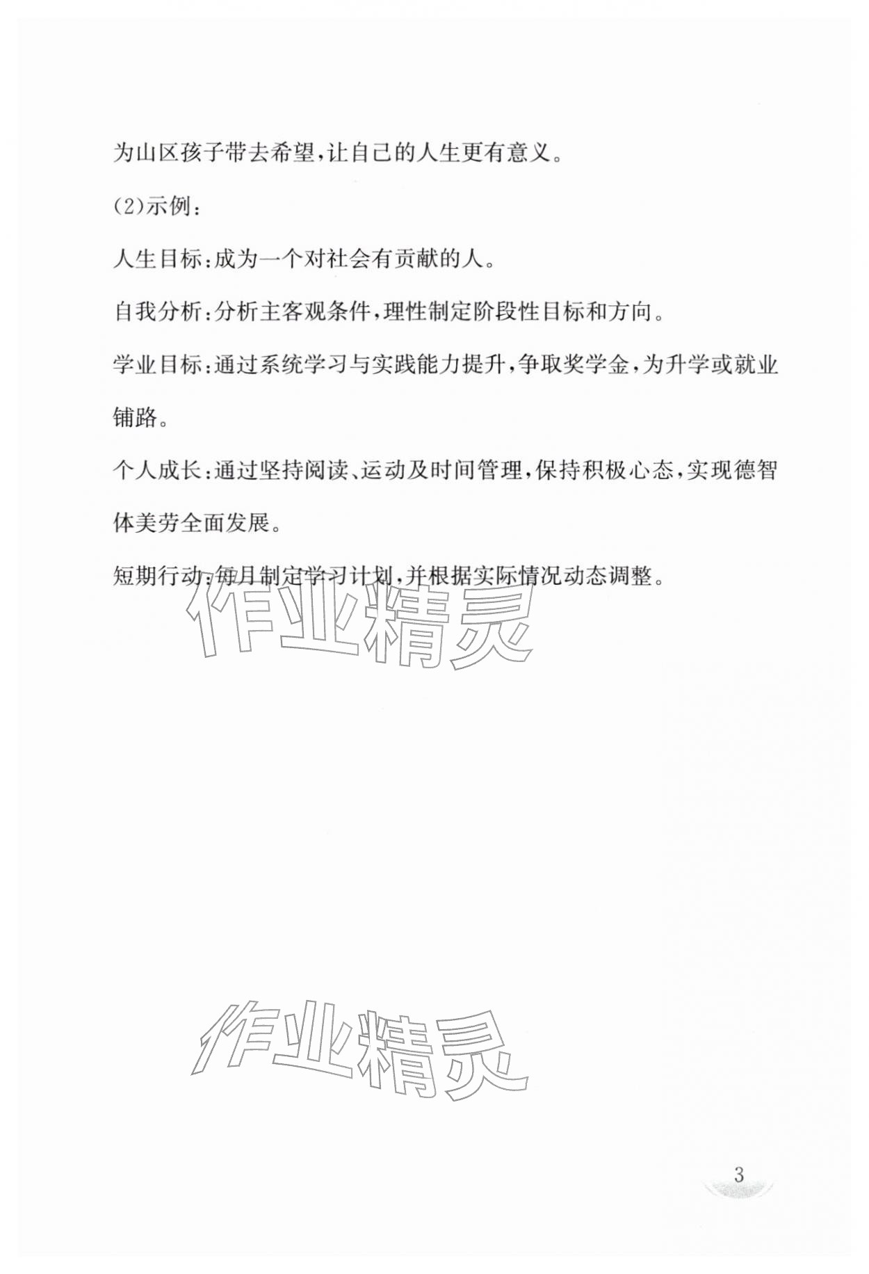 2026年剑指中考道德与法治湖南专版&nbsp;第3页