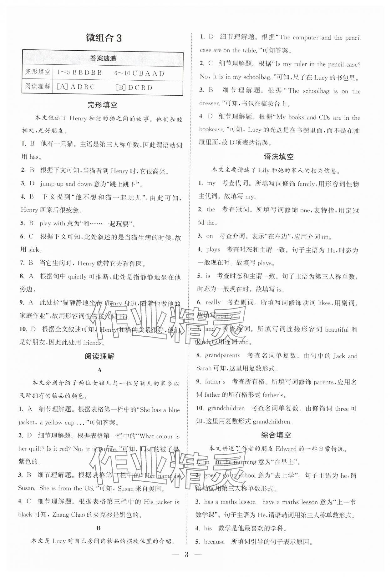 2024年通城學(xué)典組合訓(xùn)練七年級英語全一冊人教版寧夏專版 參考答案第3頁