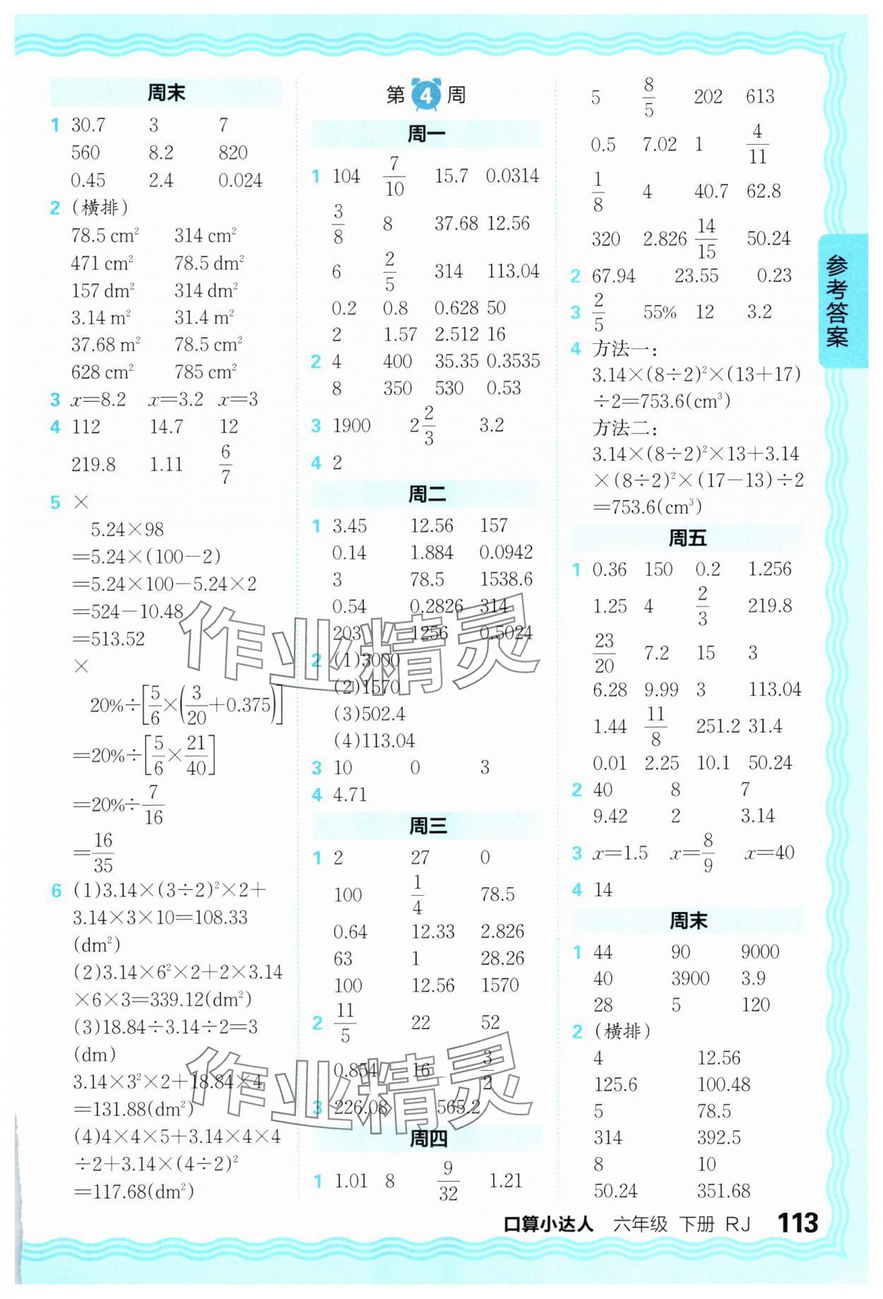 2025年王朝霞口算小達(dá)人六年級(jí)數(shù)學(xué)下冊(cè)人教版 參考答案第3頁