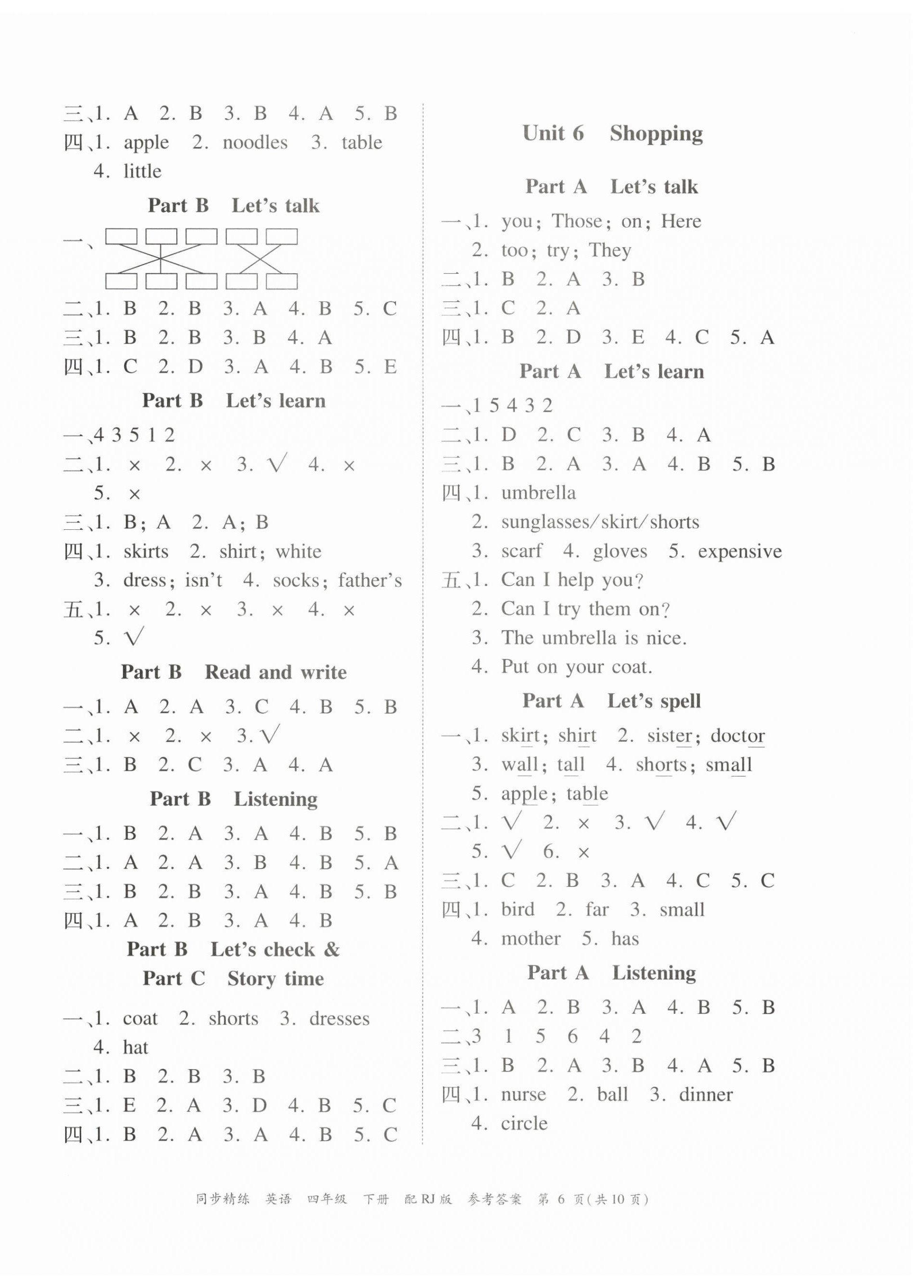 2024年同步精練廣東教育出版社四年級(jí)英語(yǔ)下冊(cè)人教版 第7頁(yè)