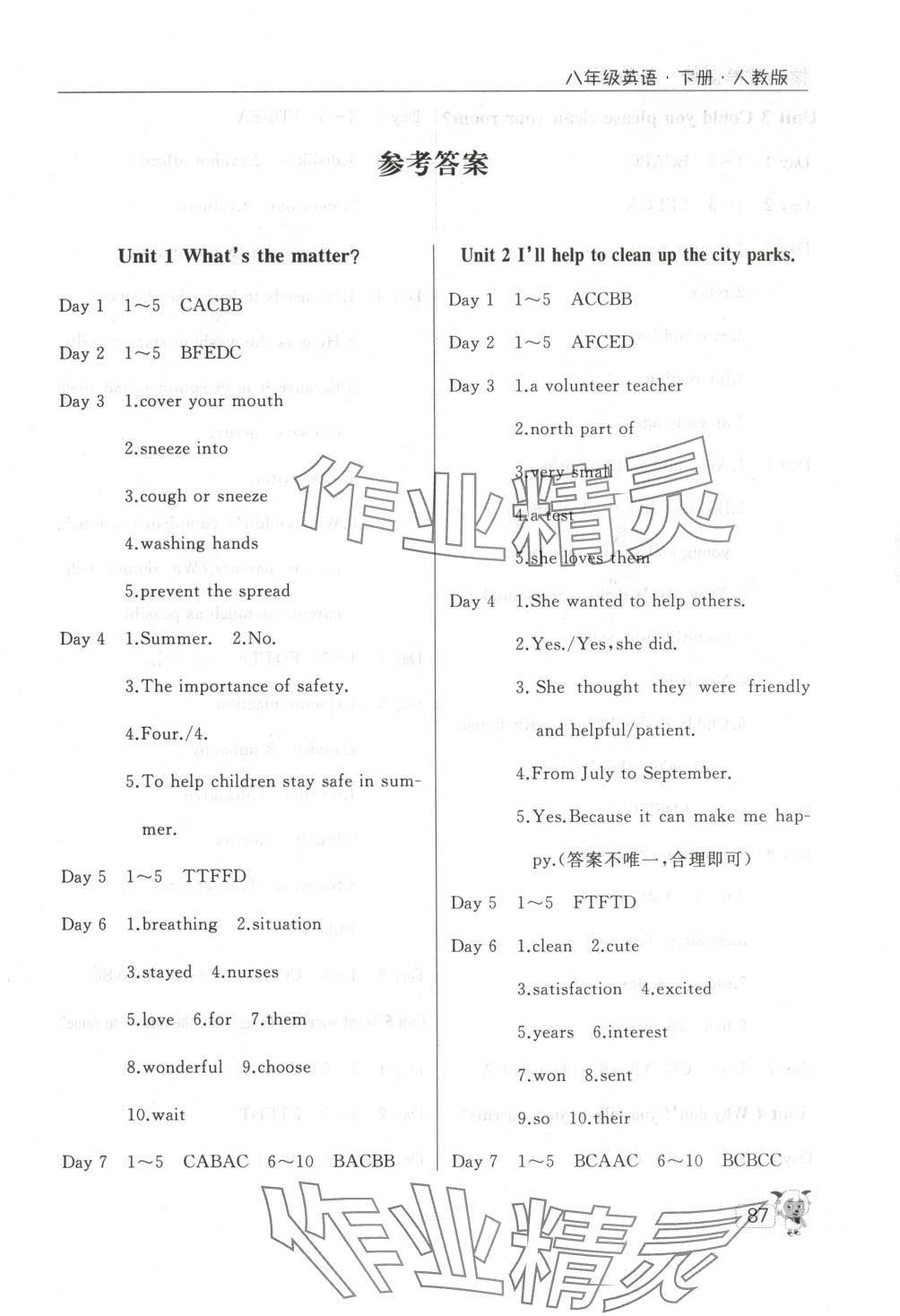 2025年核心素養讀寫周周練八年級英語下冊人教版 第1頁