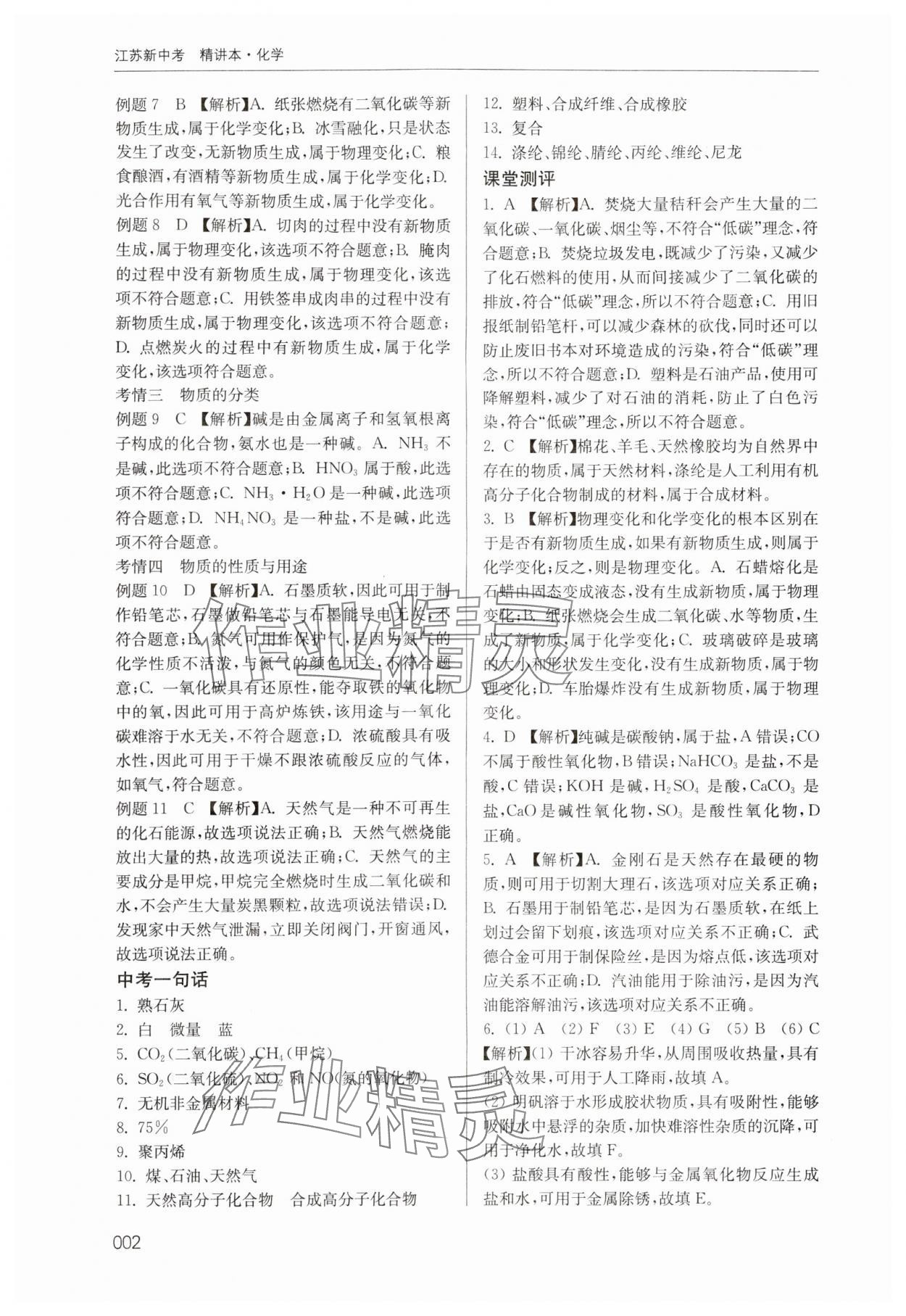 2024年江苏新中考化学 参考答案第2页