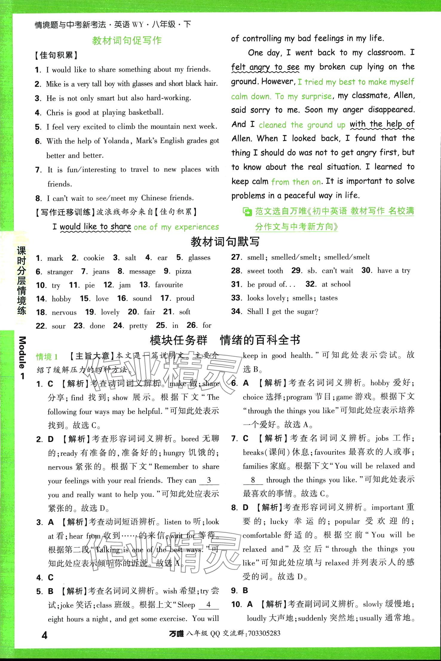 2024年萬唯中考情境題八年級(jí)英語下冊(cè)外研版 第4頁