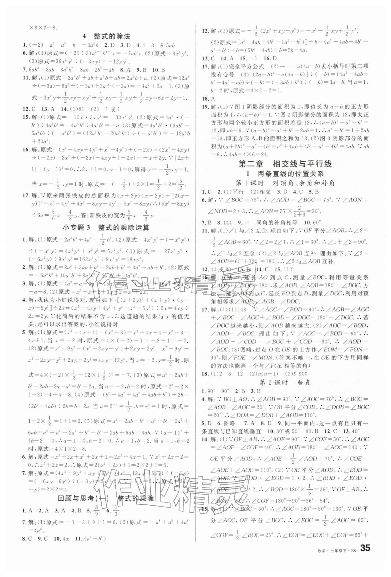 2026年名校課堂七年級(jí)數(shù)學(xué)下冊(cè)北師大版&nbsp;第3頁