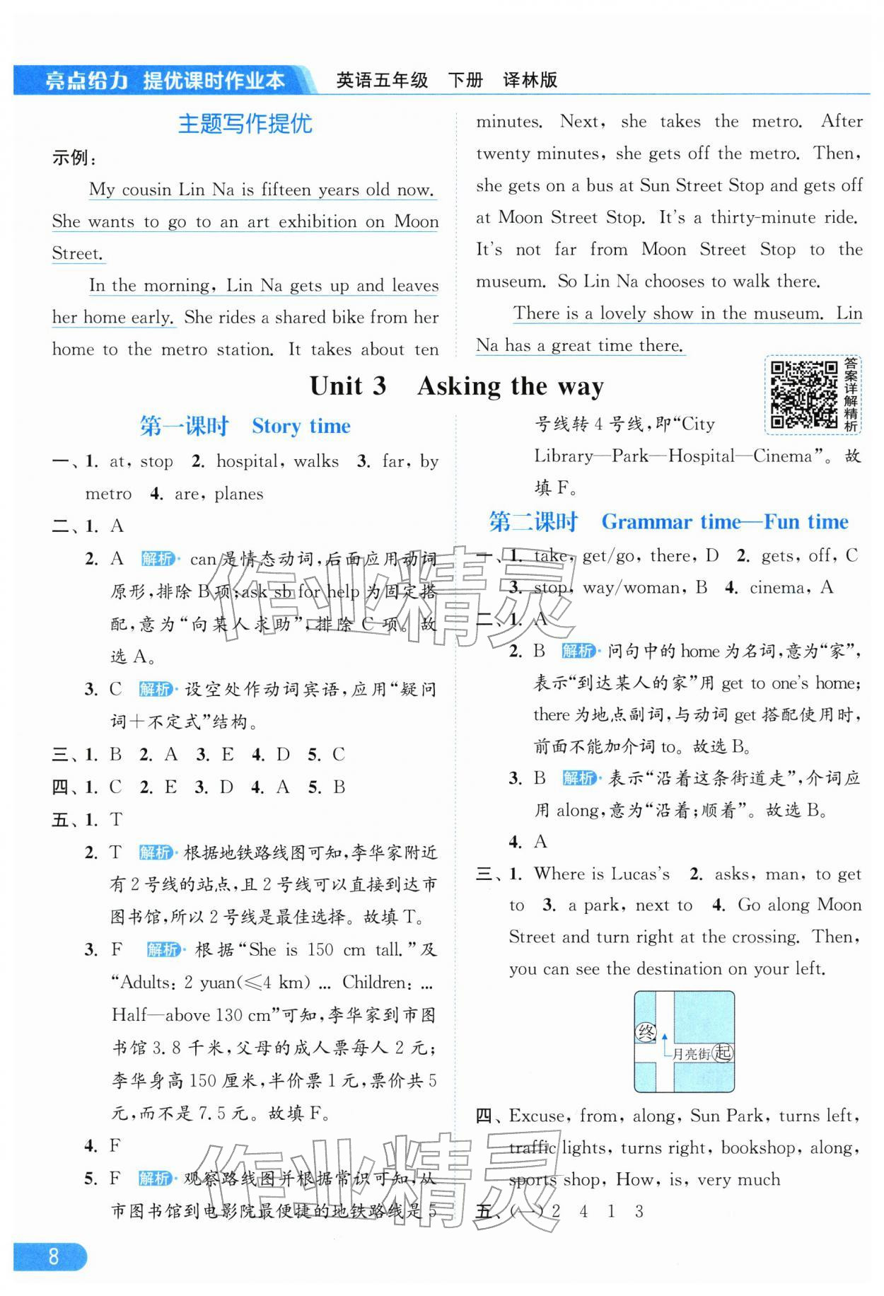 2026年亮点给力提优课时作业本五年级英语下册译林版&nbsp;参考答案第8页