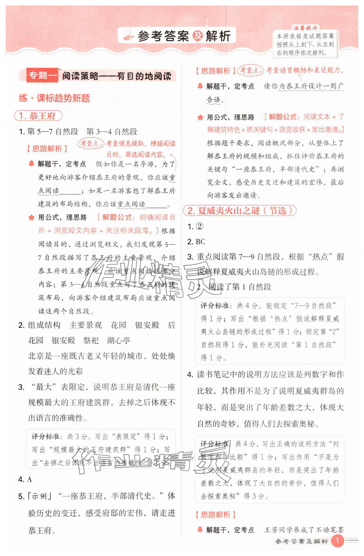 2025年魔卡阅读目标训练法六年级语文上册人教版 第1页