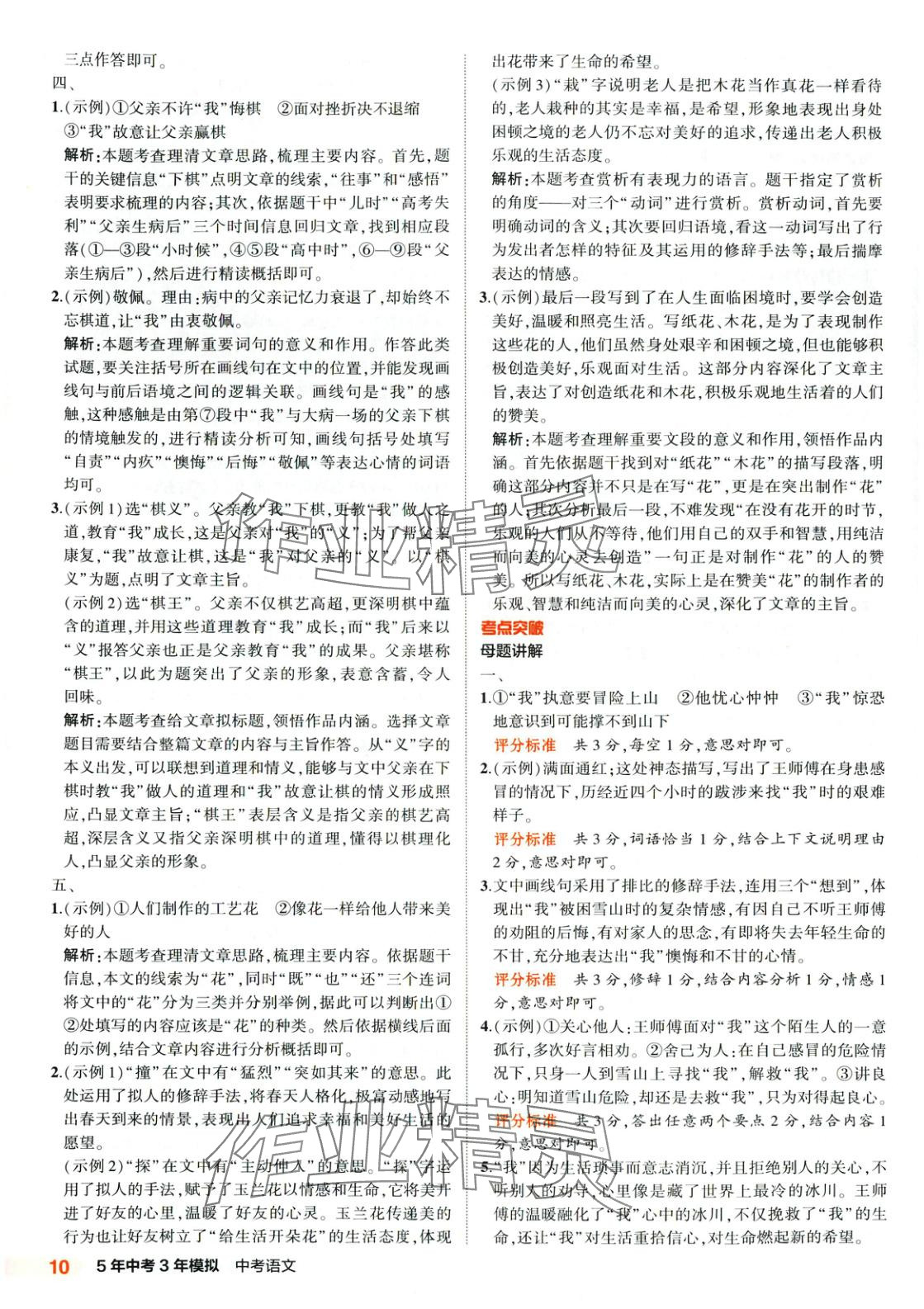 2025年5年中考3年模拟语文北京专版 第10页