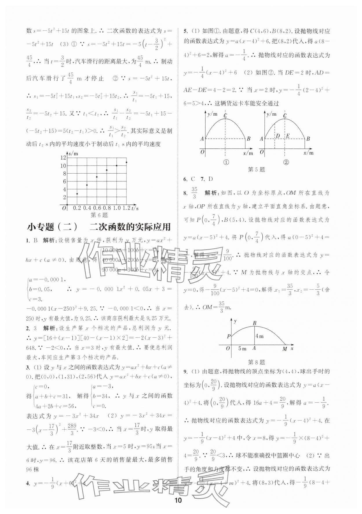 2025年通城學(xué)典課時(shí)作業(yè)本九年級(jí)數(shù)學(xué)上冊(cè)滬科版安徽專版 第10頁