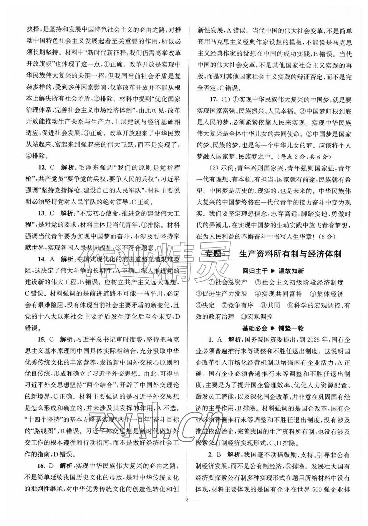2026年假期之友东南大学出版社暑假高二道德与法治&nbsp;第2页