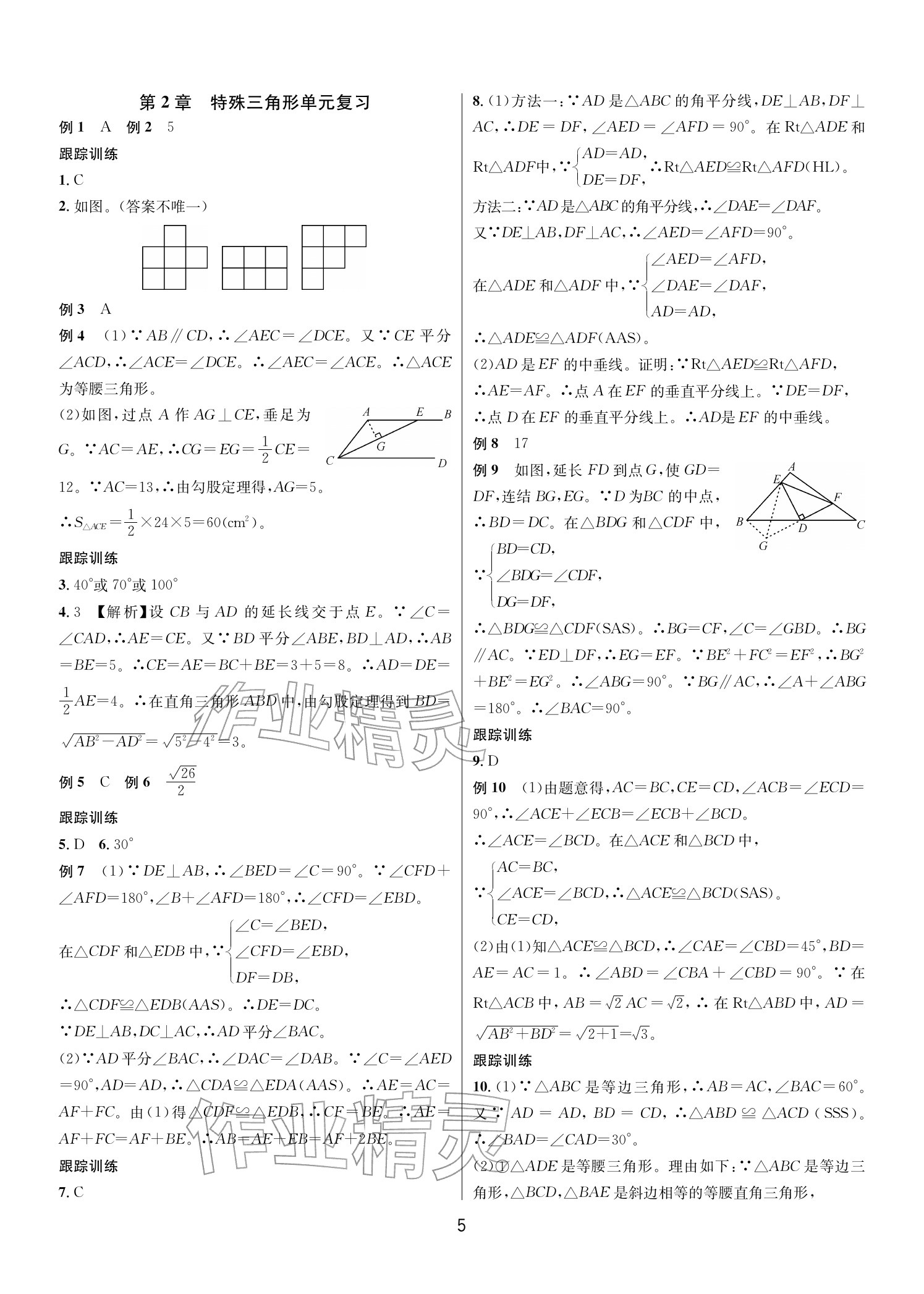 2025年各地期末名卷精选八年级数学上册浙教版&nbsp;参考答案第4页