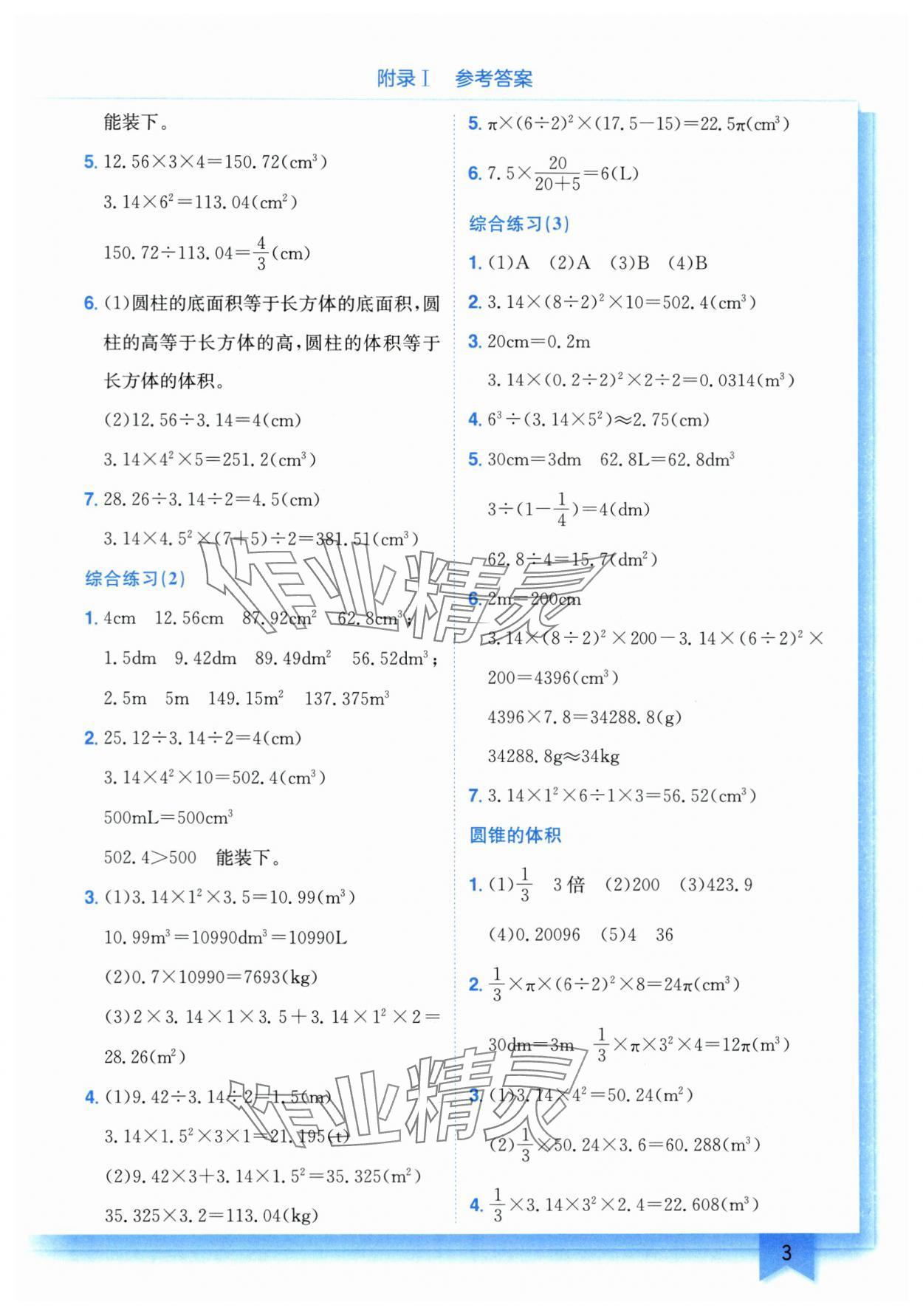 2024年黃岡小狀元作業(yè)本六年級數(shù)學下冊蘇教版 第3頁