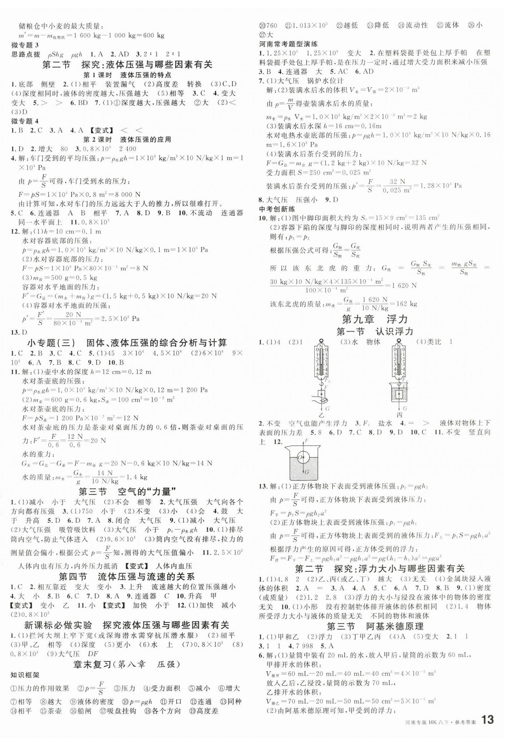 2025年名校課堂八年級(jí)物理3下冊(cè)滬科版河南專版 第2頁(yè)