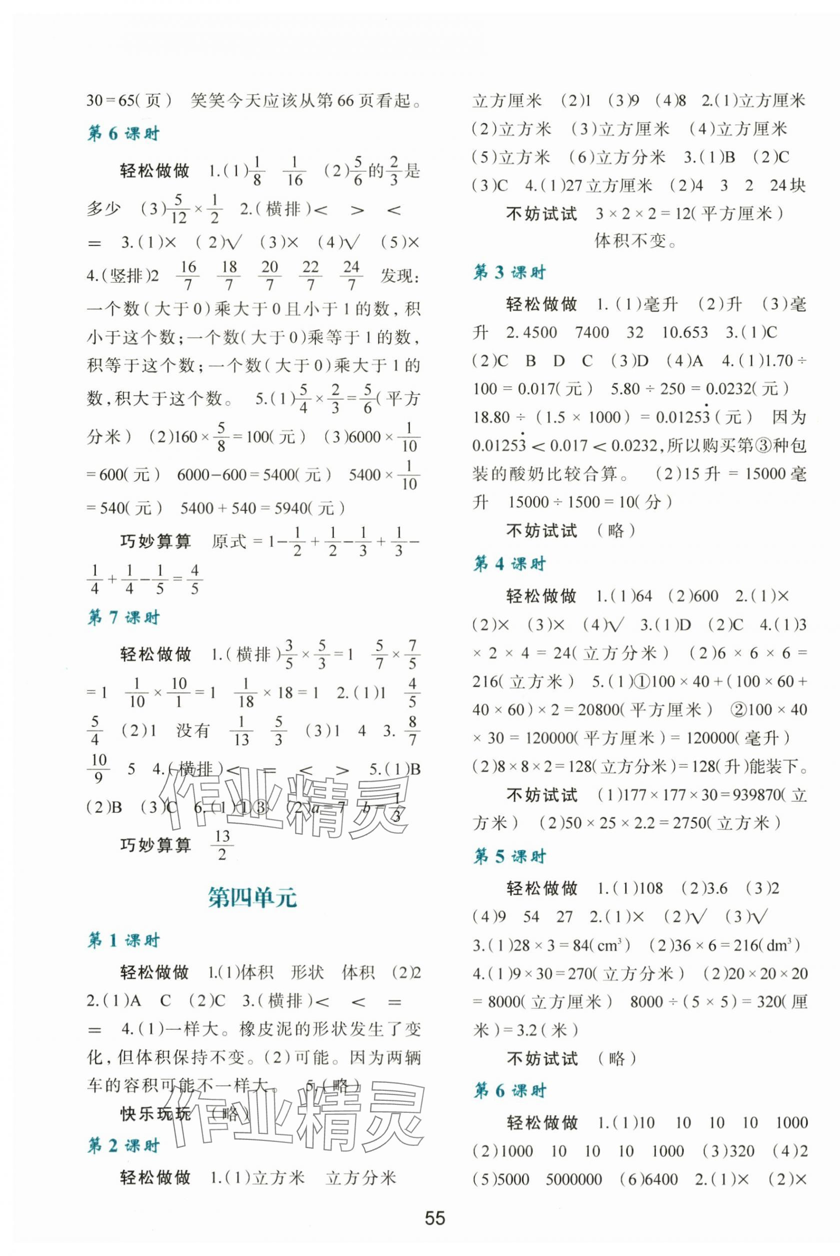 2024年新課程學習與評價五年級數(shù)學下冊北師大版 第3頁