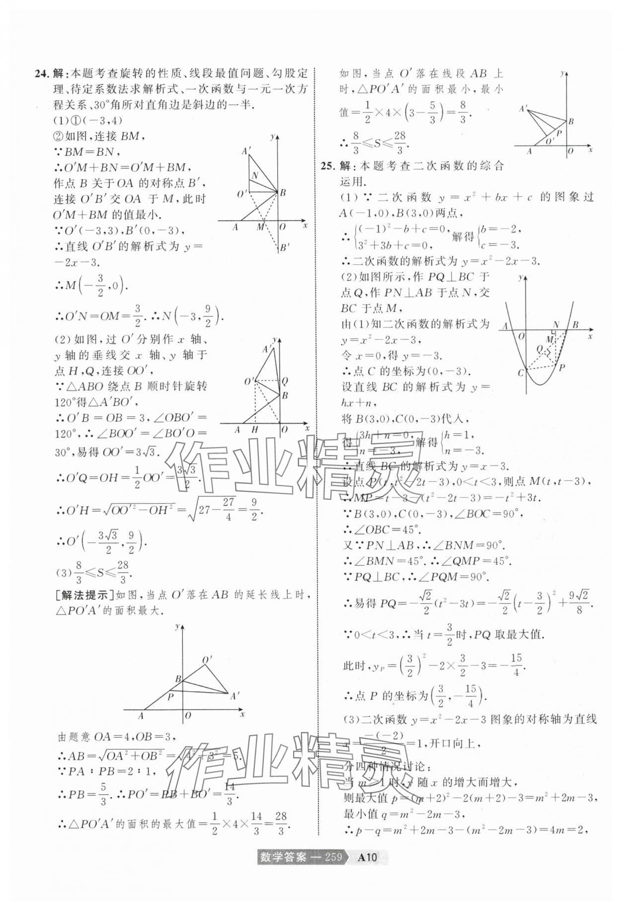 2024年水木教育中考模擬試卷精編數(shù)學(xué)天津?qū)０?nbsp;參考答案第29頁