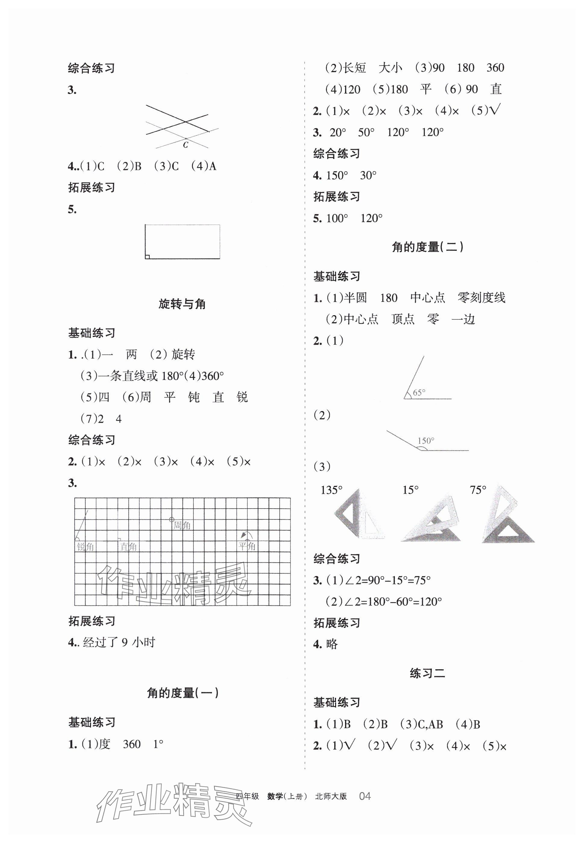 2023年學(xué)習(xí)之友四年級(jí)數(shù)學(xué)上冊(cè)北師大版 參考答案第3頁(yè)