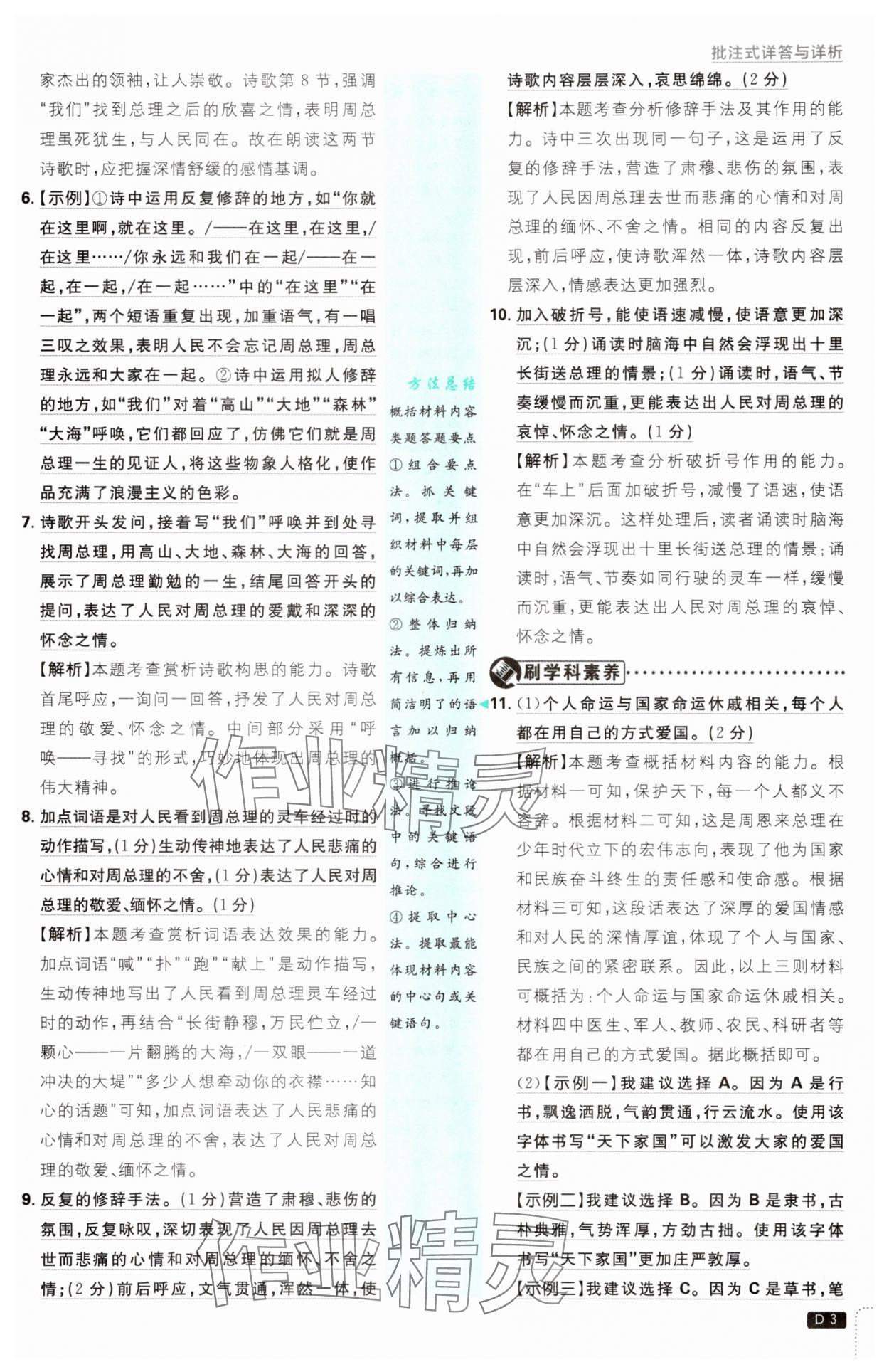 2025年初中必刷題九年級語文上冊人教版 第3頁