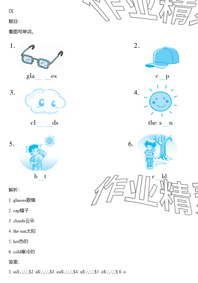 2024年同步实践评价课程基础训练四年级英语下册湘少版 参考答案第39页