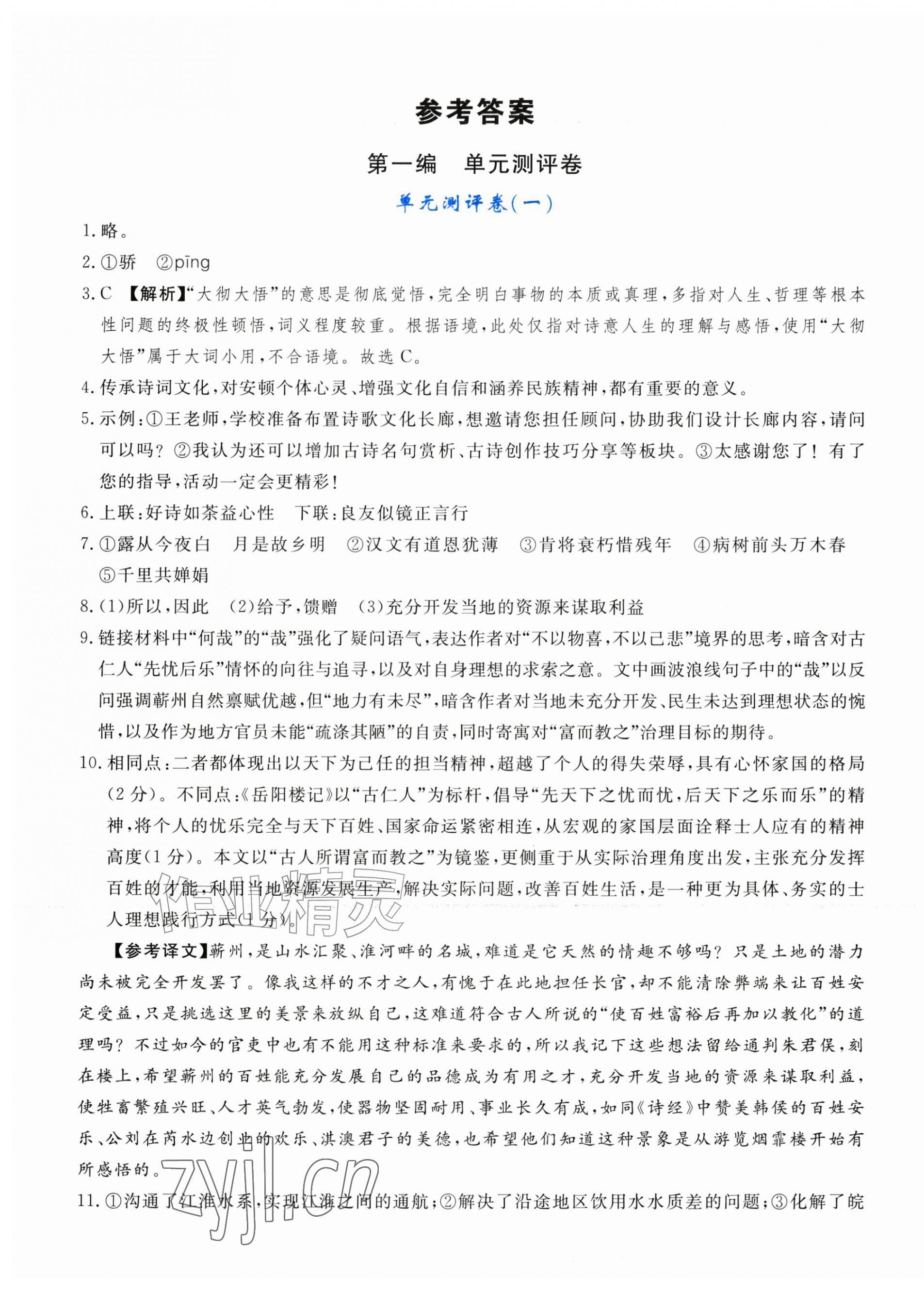 2026年新领程单元测评卷九年级语文上册人教版内蒙古专版&nbsp;第1页