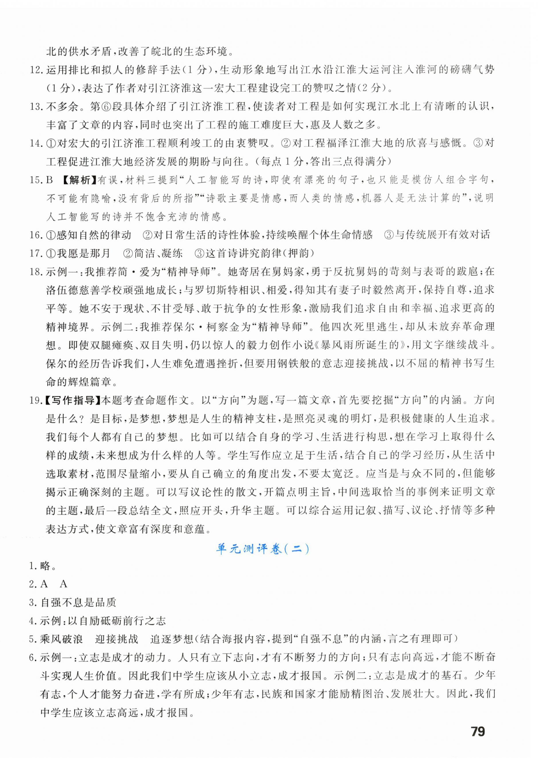 2026年新领程单元测评卷九年级语文上册人教版内蒙古专版&nbsp;第2页