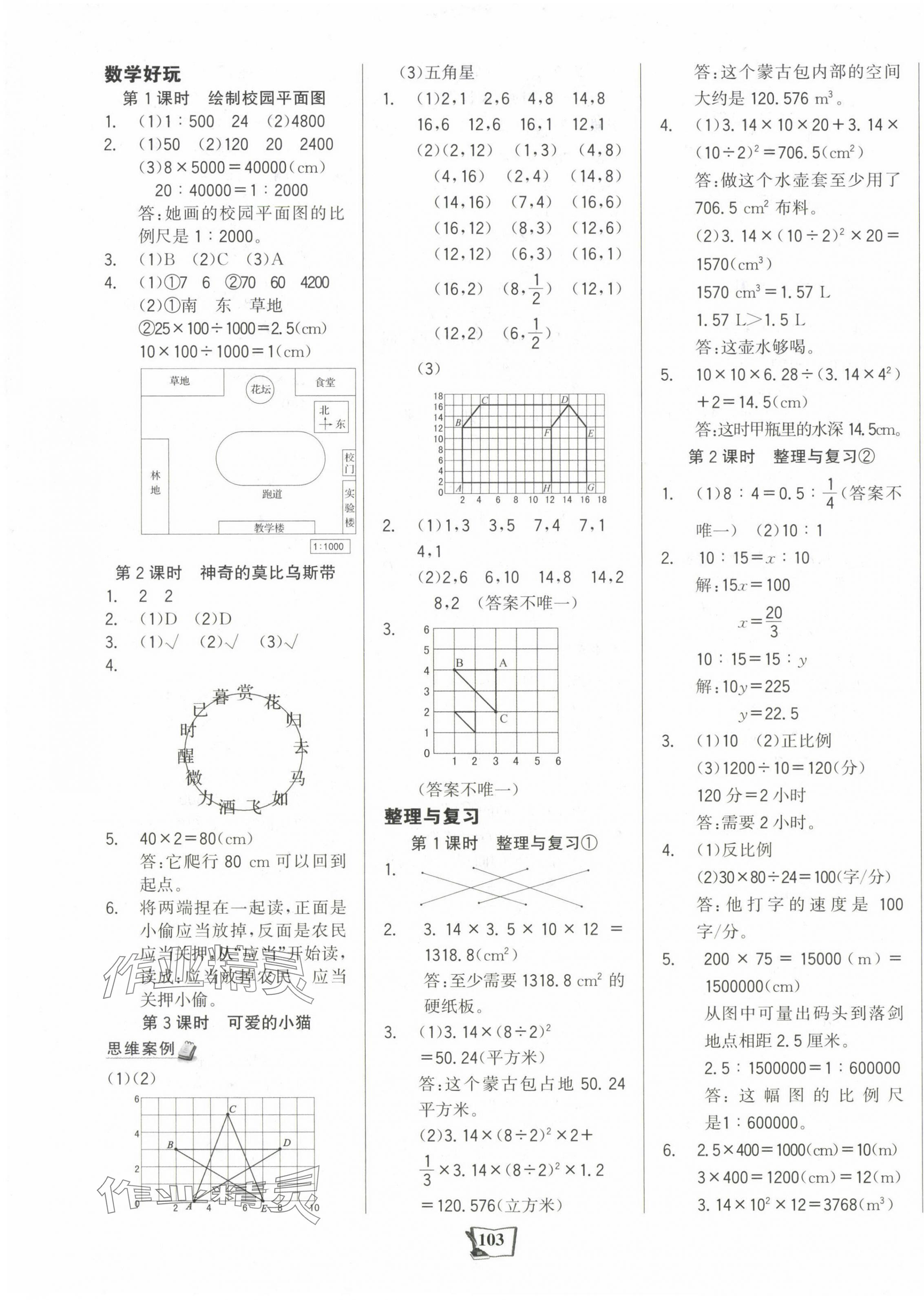 2025年世紀金榜金榜小博士六年級數學下冊北師大版 第7頁