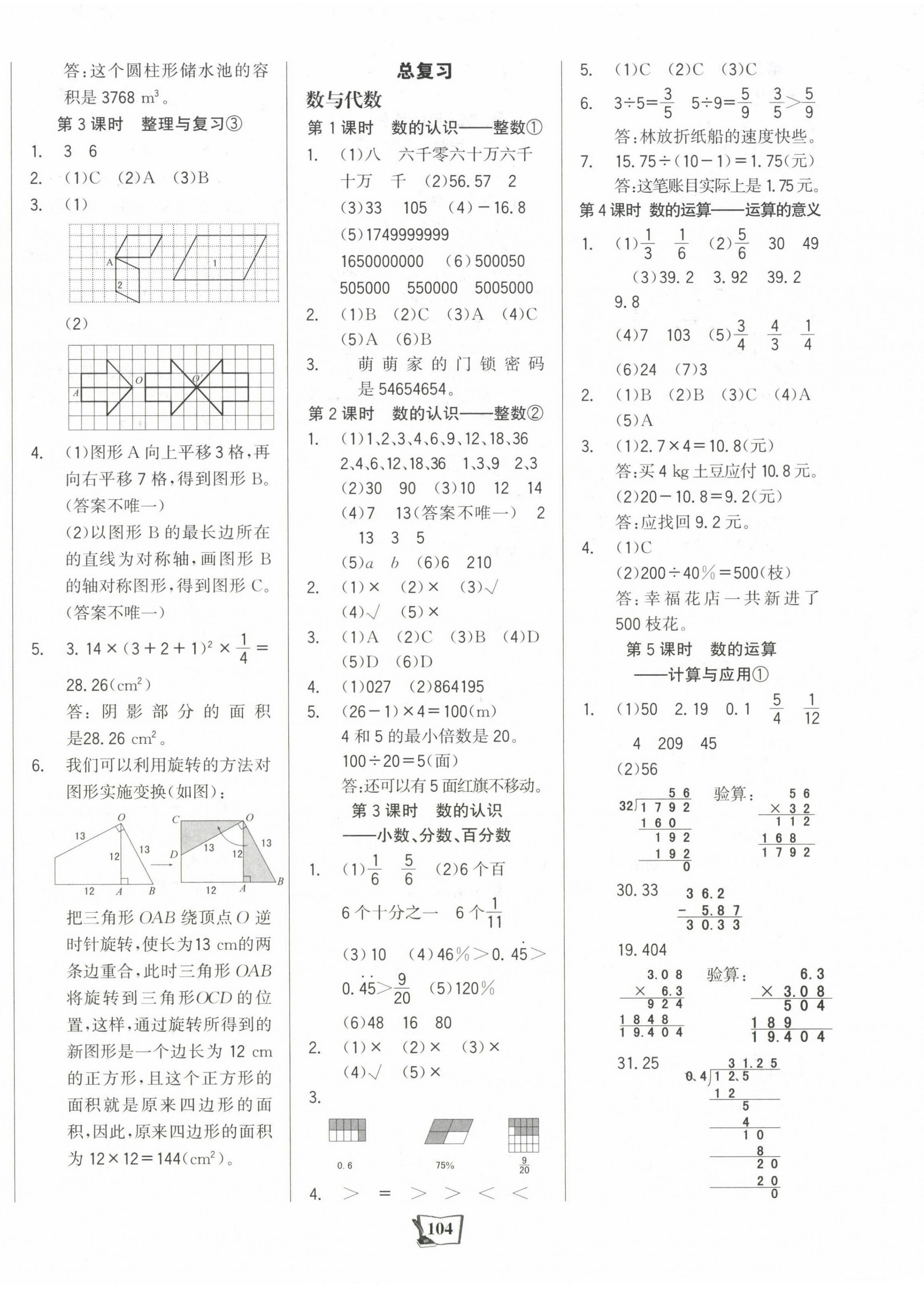 2025年世紀金榜金榜小博士六年級數學下冊北師大版 第8頁