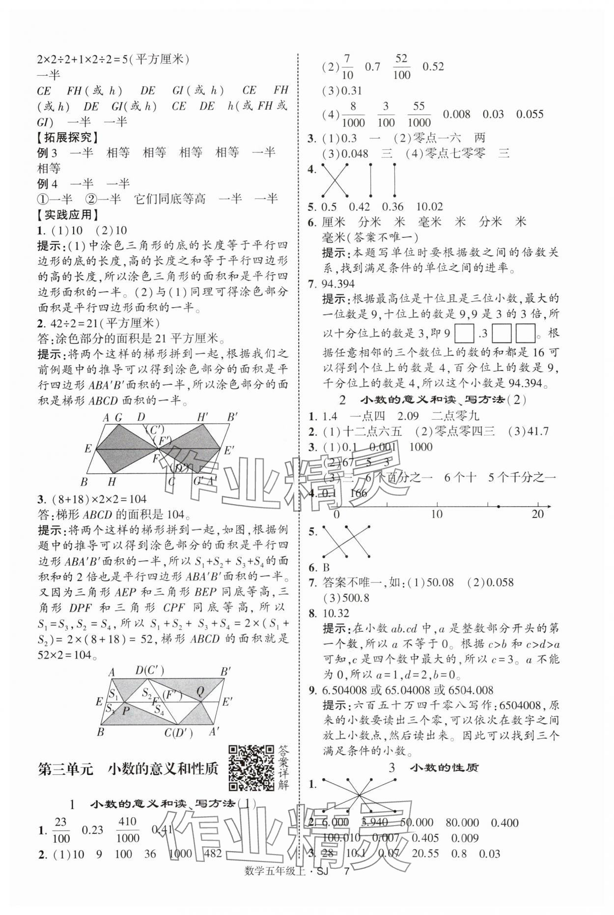 2025年經(jīng)綸學(xué)典提高班五年級數(shù)學(xué)上冊蘇教版 第7頁